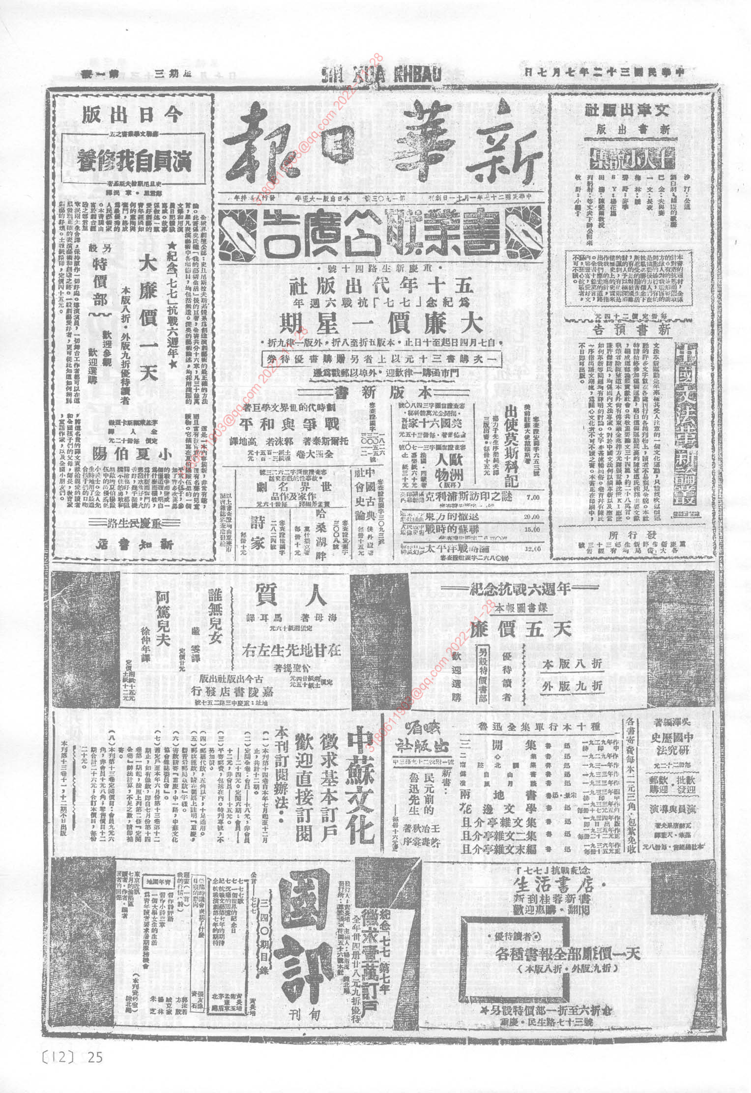 《新华日报》1943年7月7日