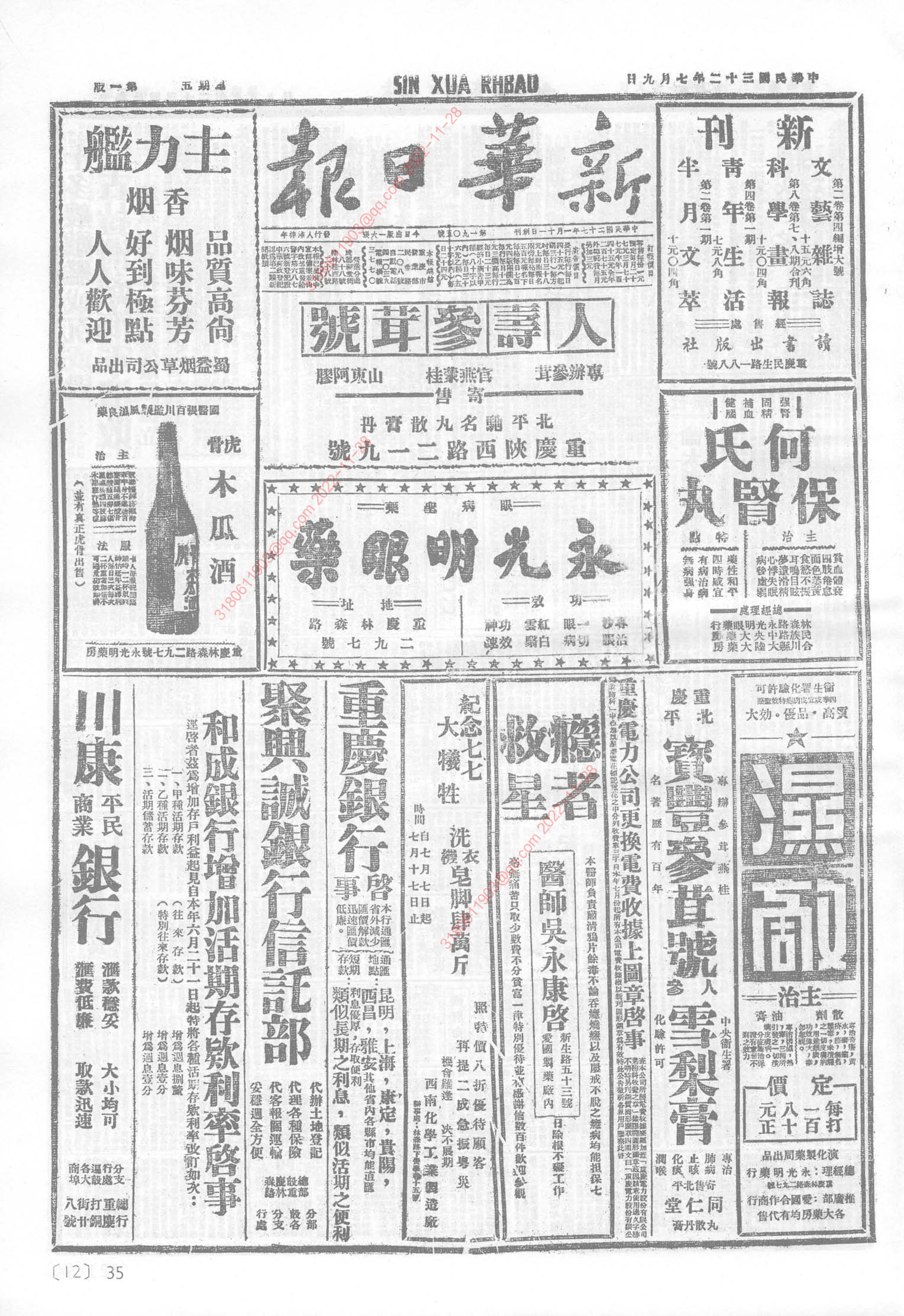 《新华日报》1943年7月9日