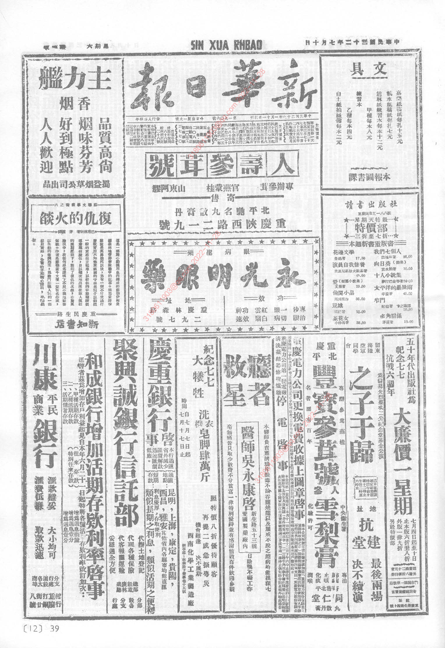 《新华日报》1943年7月10日