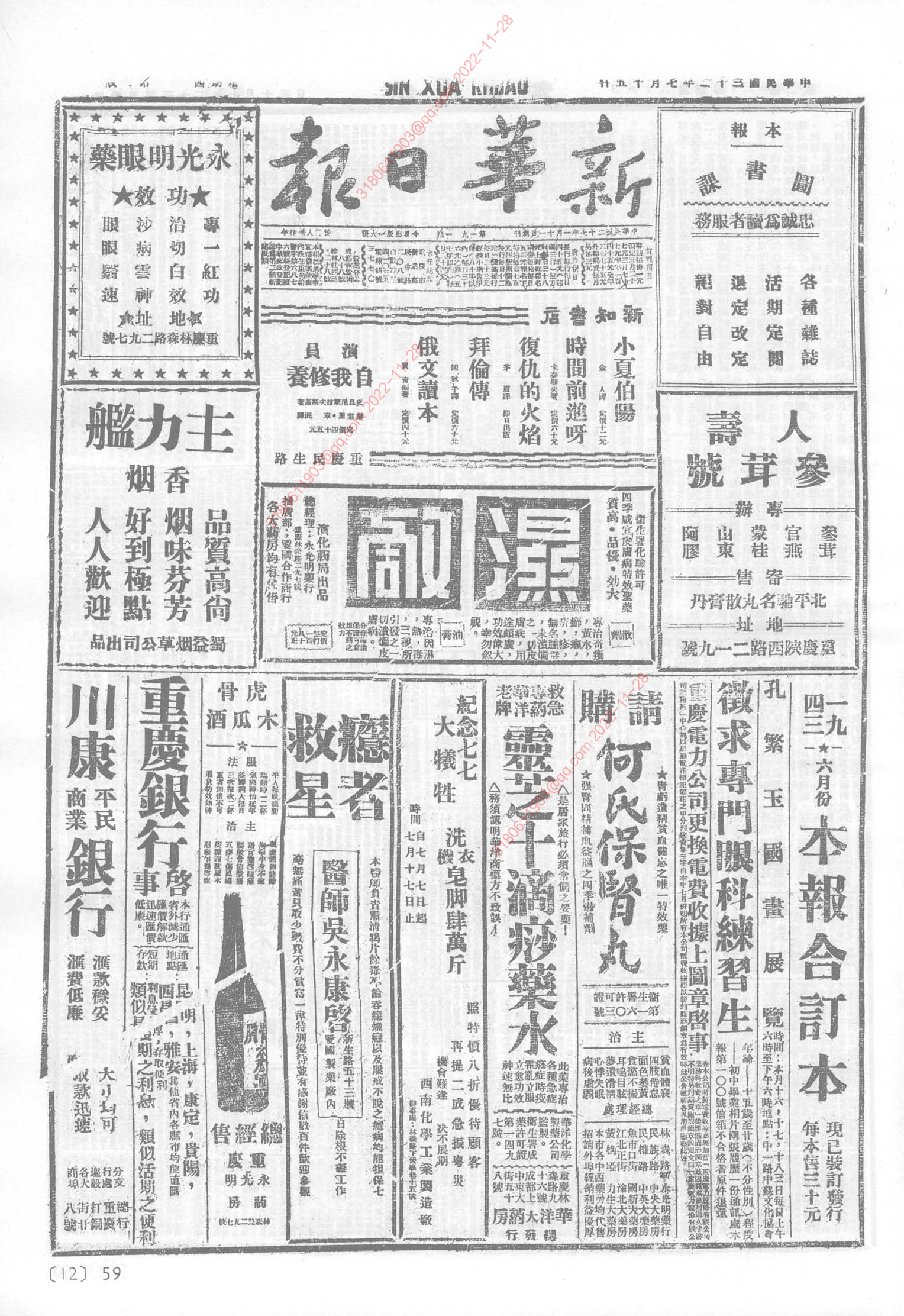 《新华日报》1943年7月15日