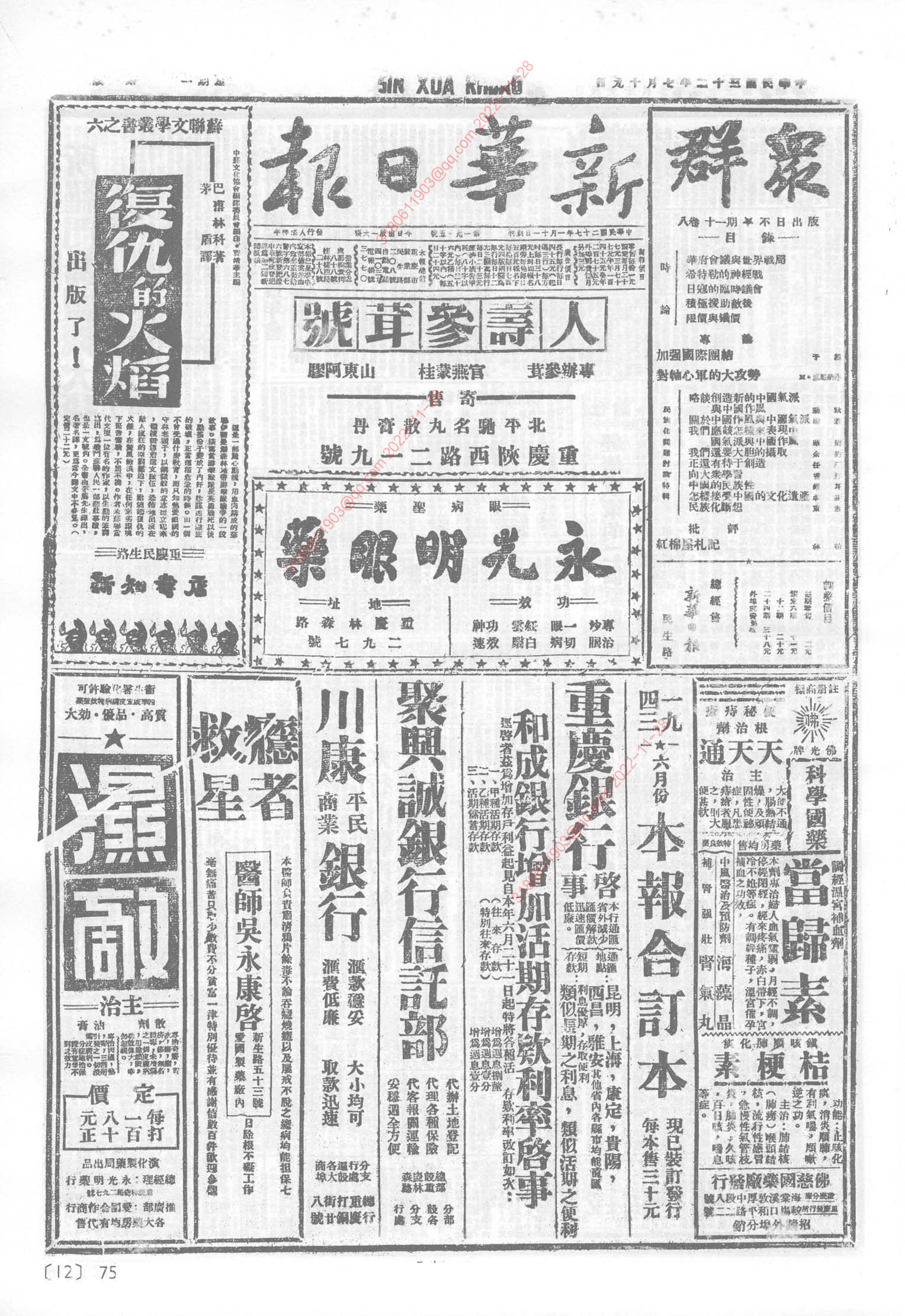 《新华日报》1943年7月19日