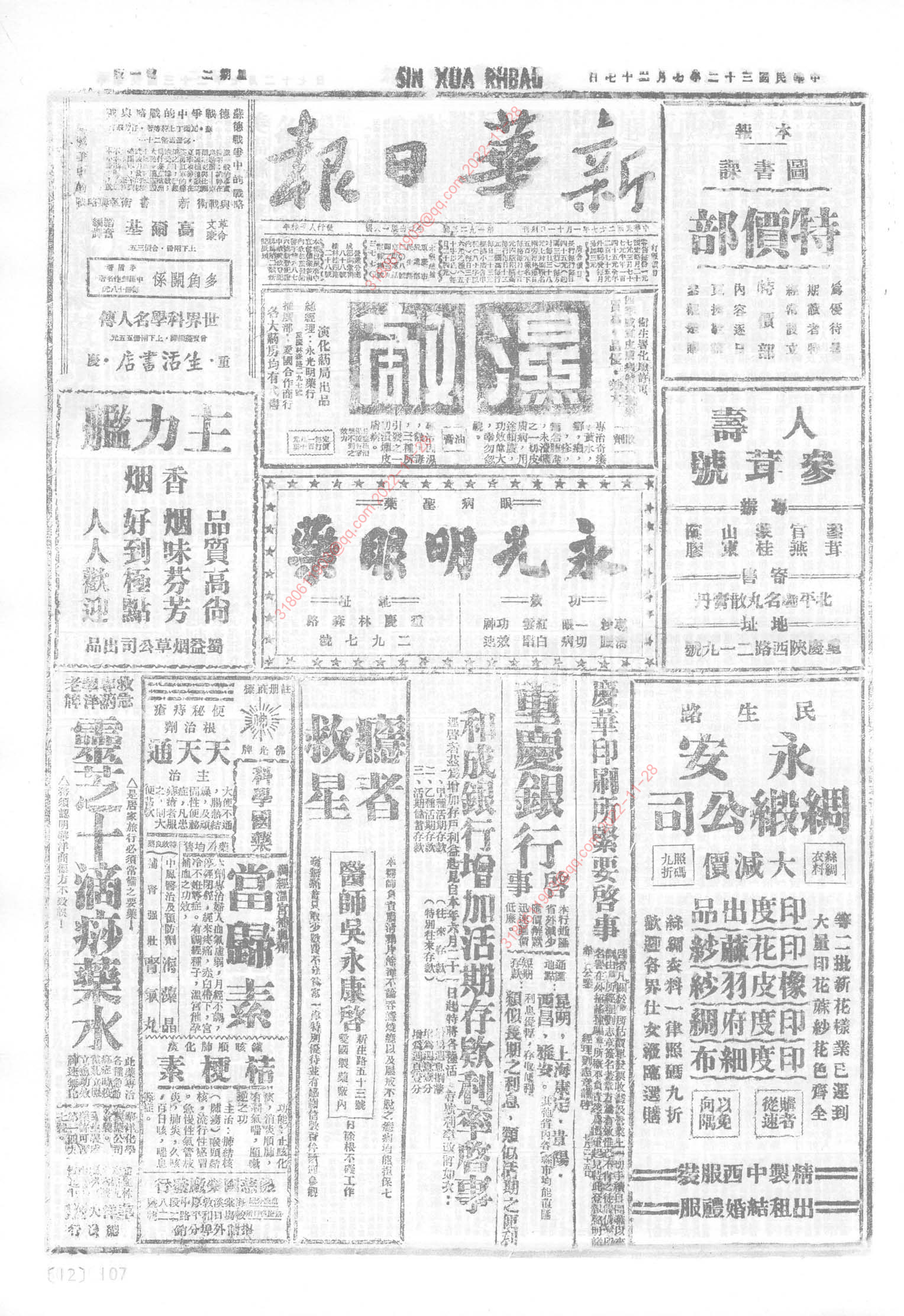 《新华日报》1943年7月27日