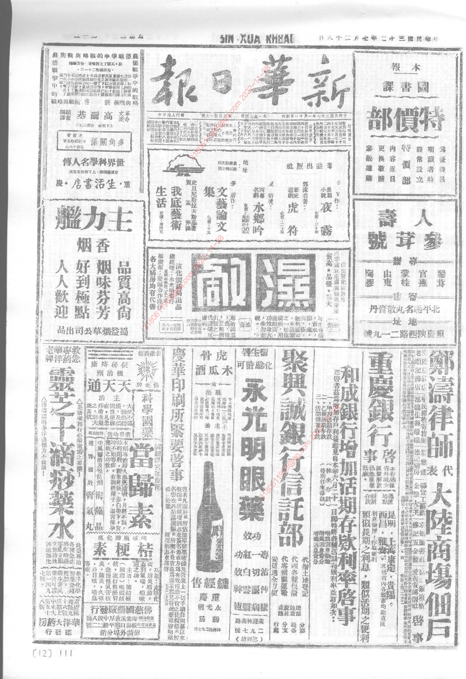 《新华日报》1943年7月28日