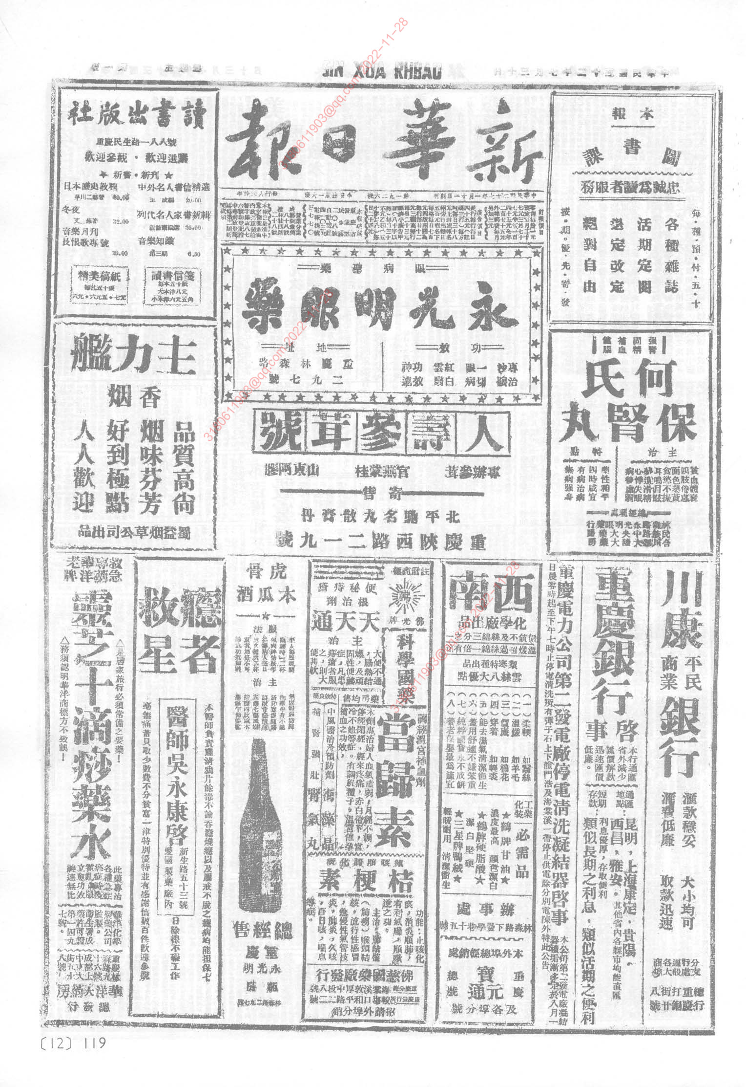 《新华日报》1943年7月30日