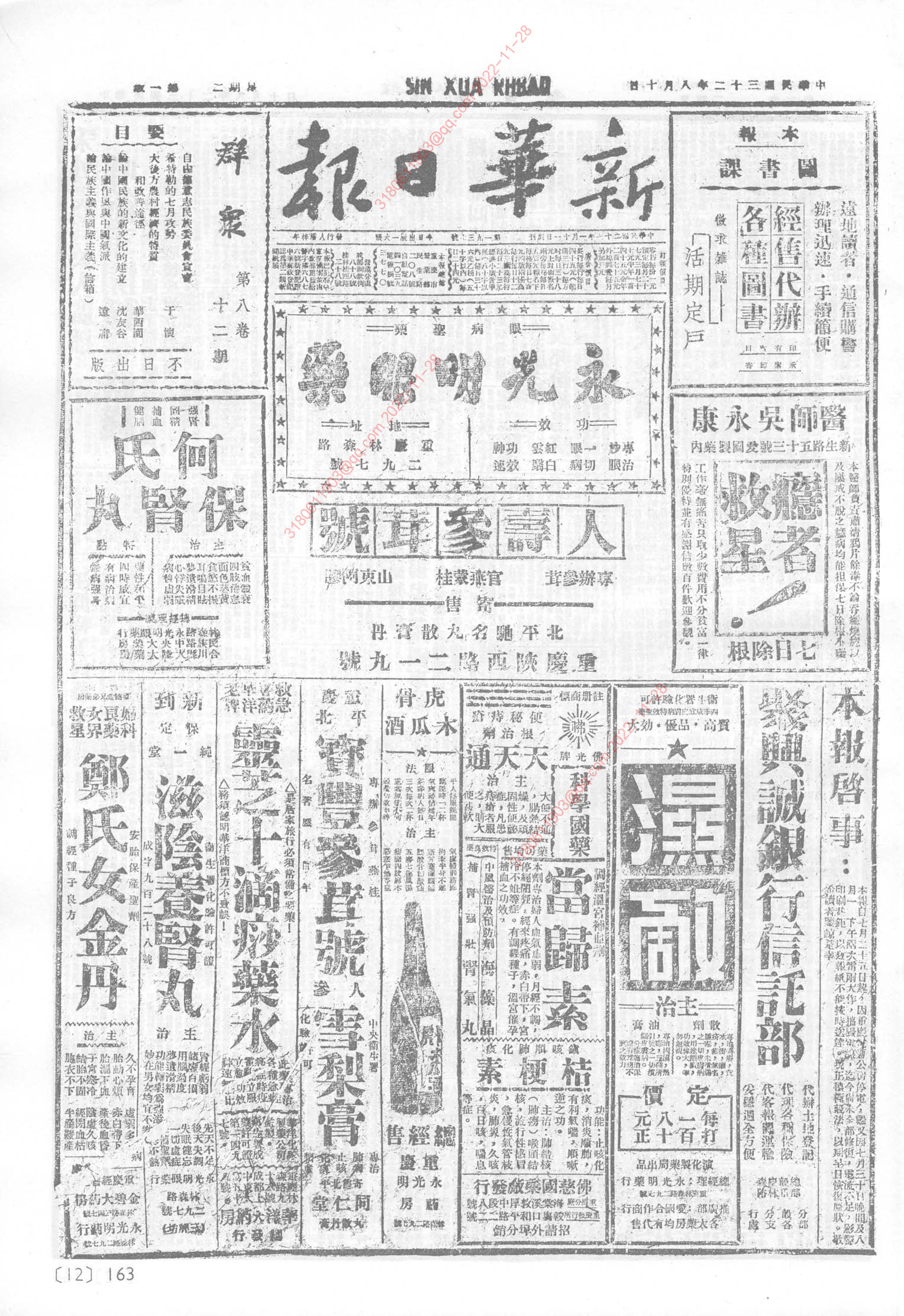 《新华日报》1943年8月10日