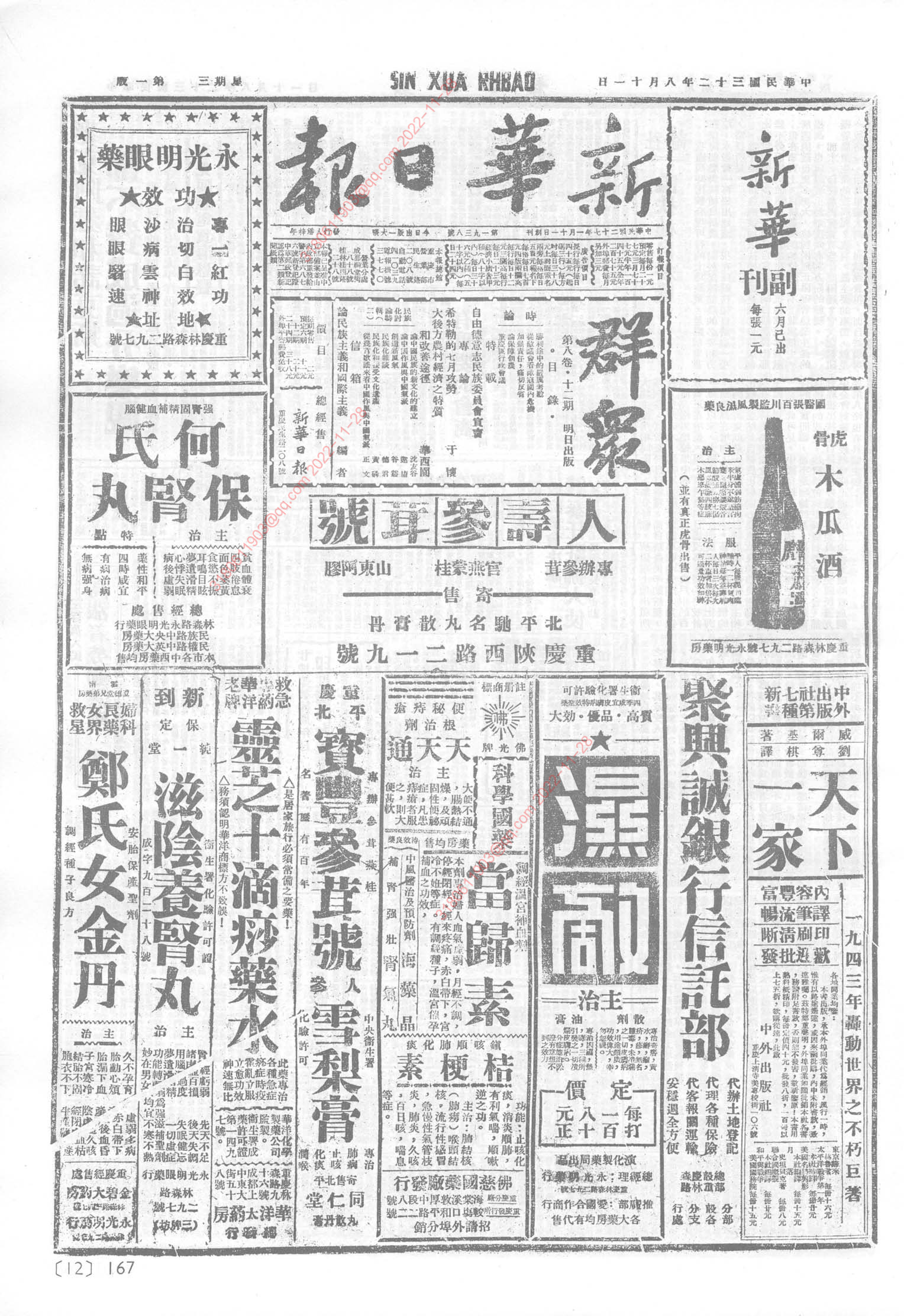 《新华日报》1943年8月11日