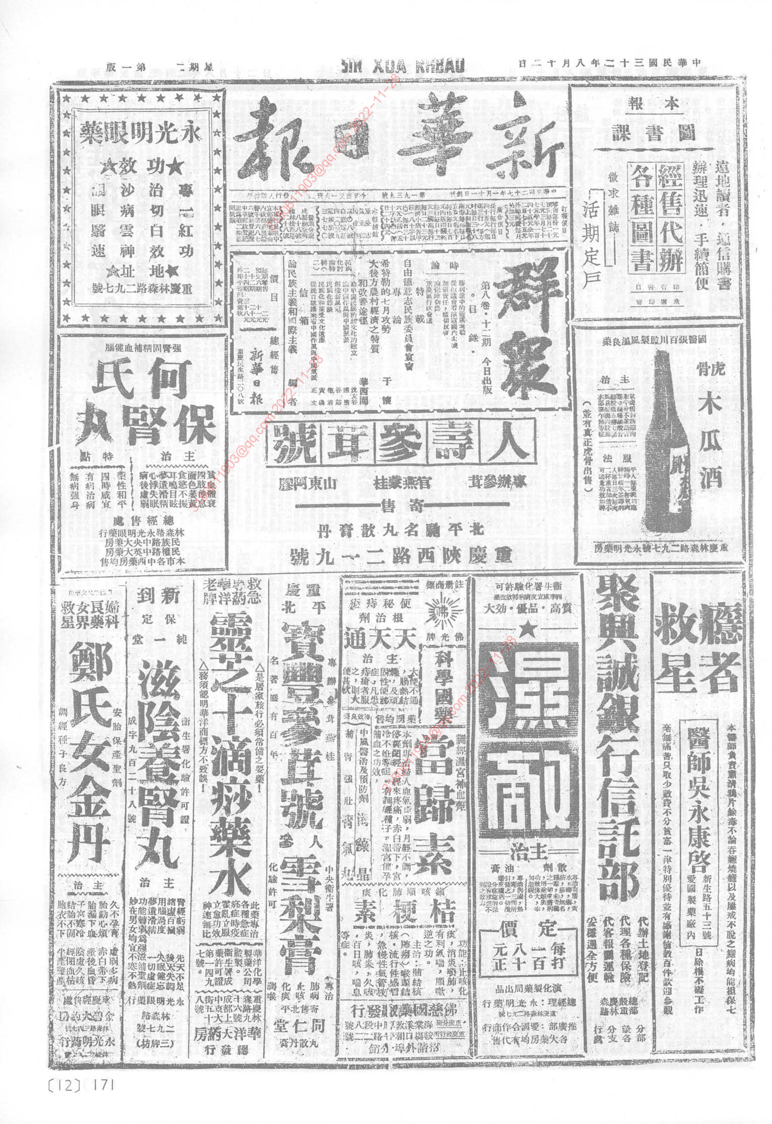 《新华日报》1943年8月12日