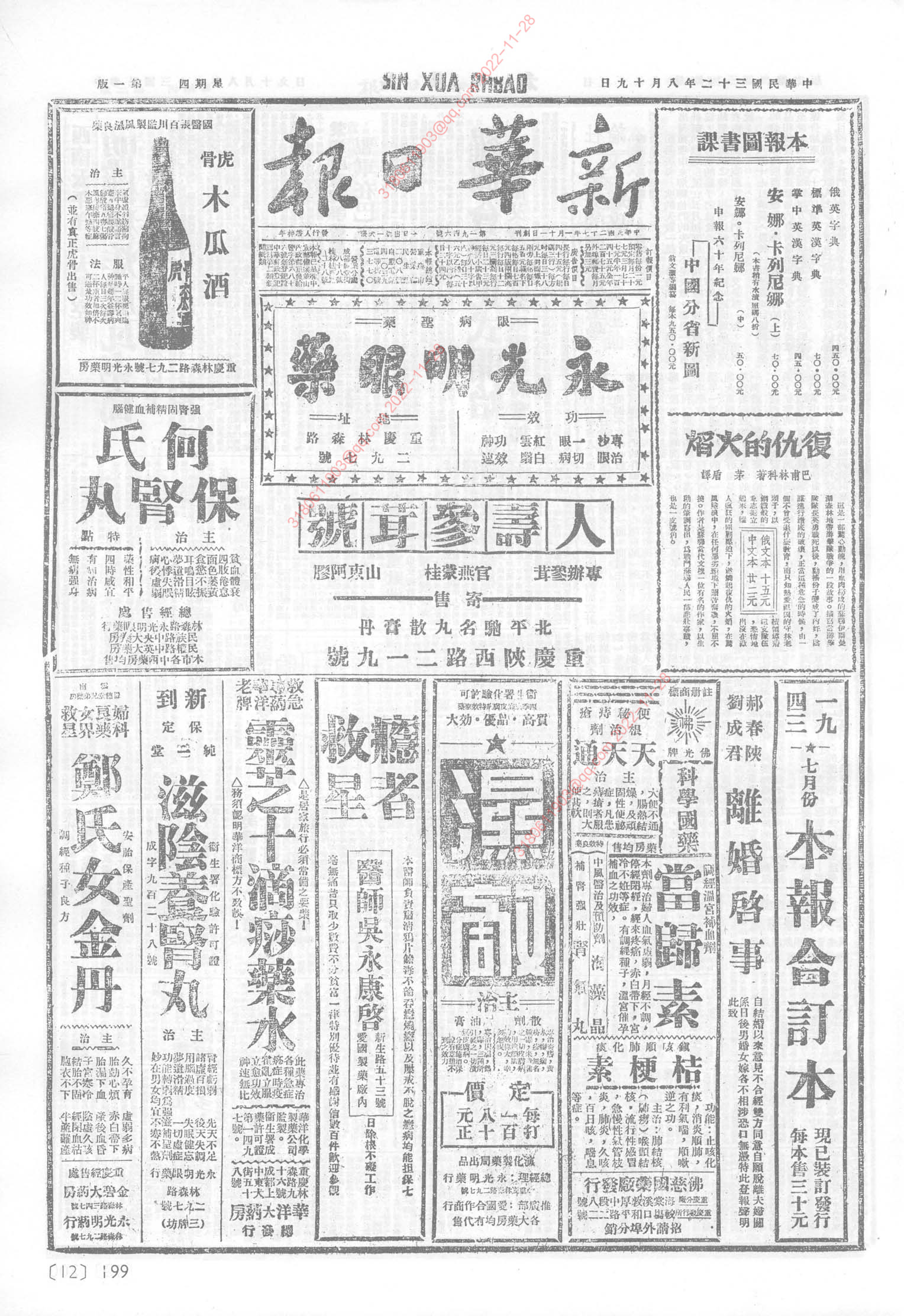 《新华日报》1943年8月19日