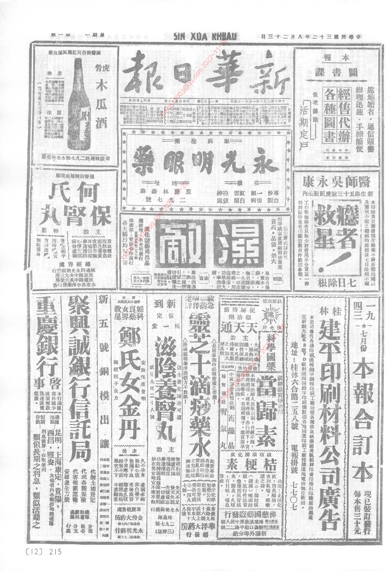 《新华日报》1943年8月23日