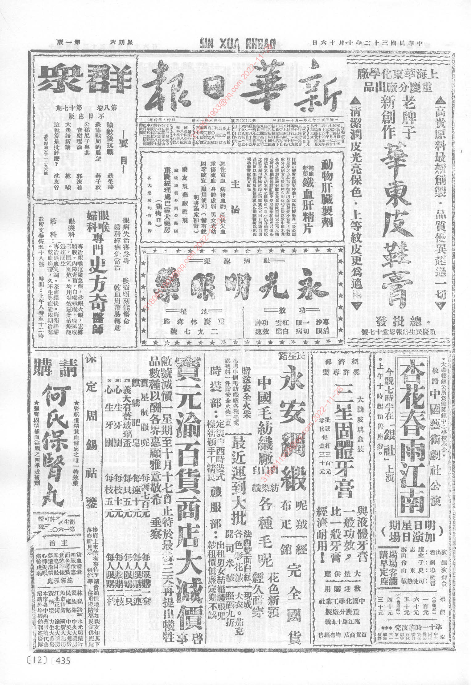 《新华日报》1943年10月16日