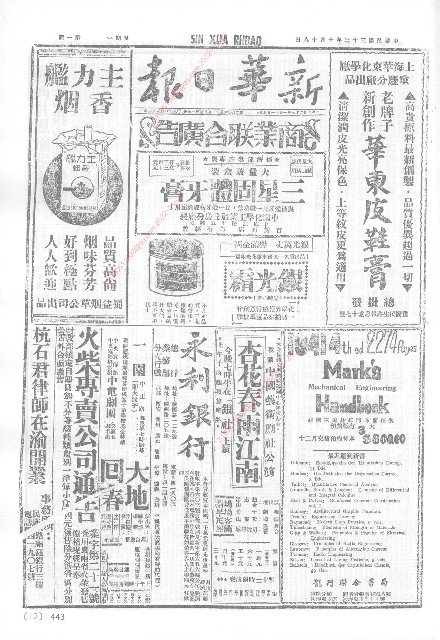 《新华日报》1943年10月18日
