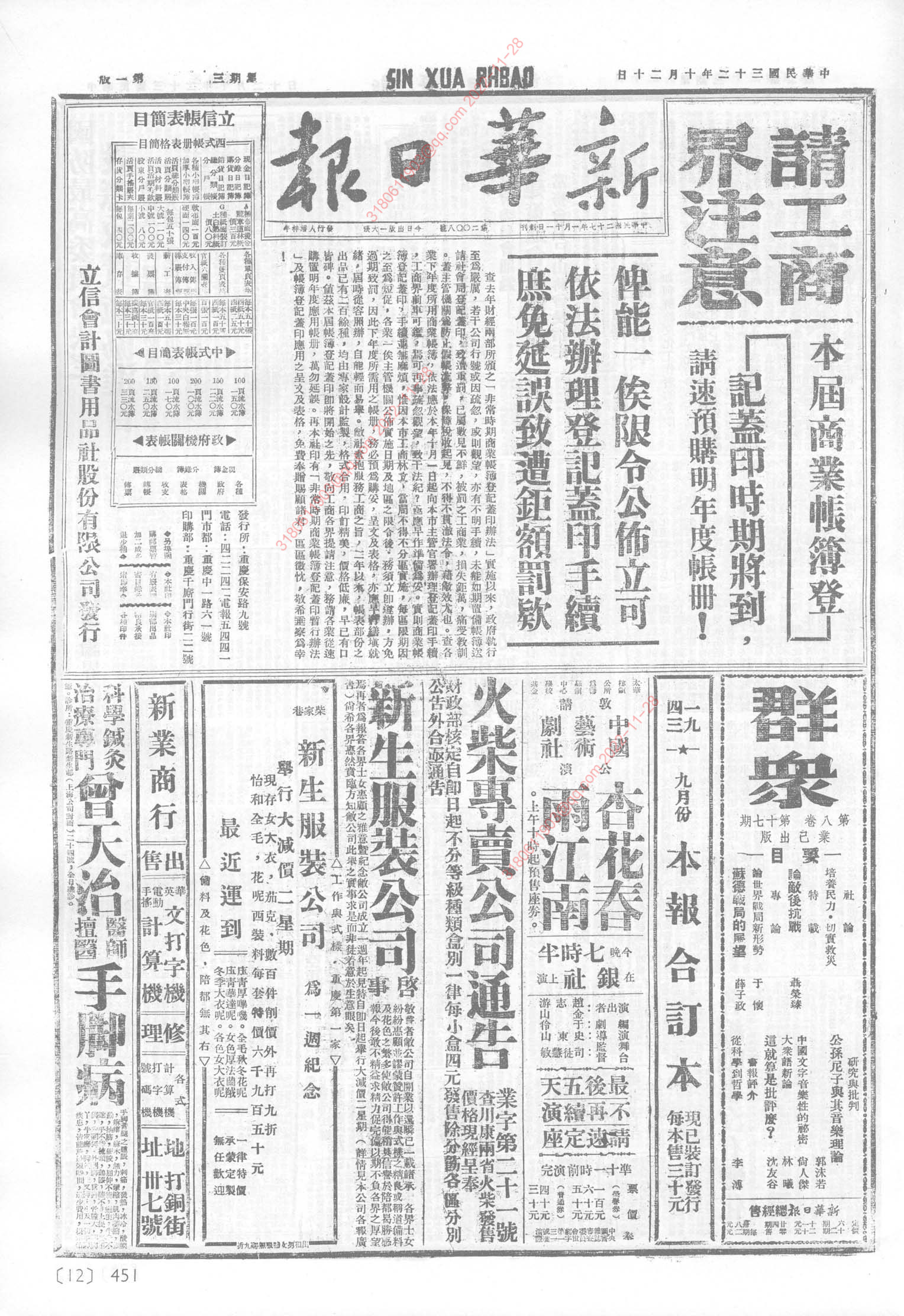 《新华日报》1943年10月20日