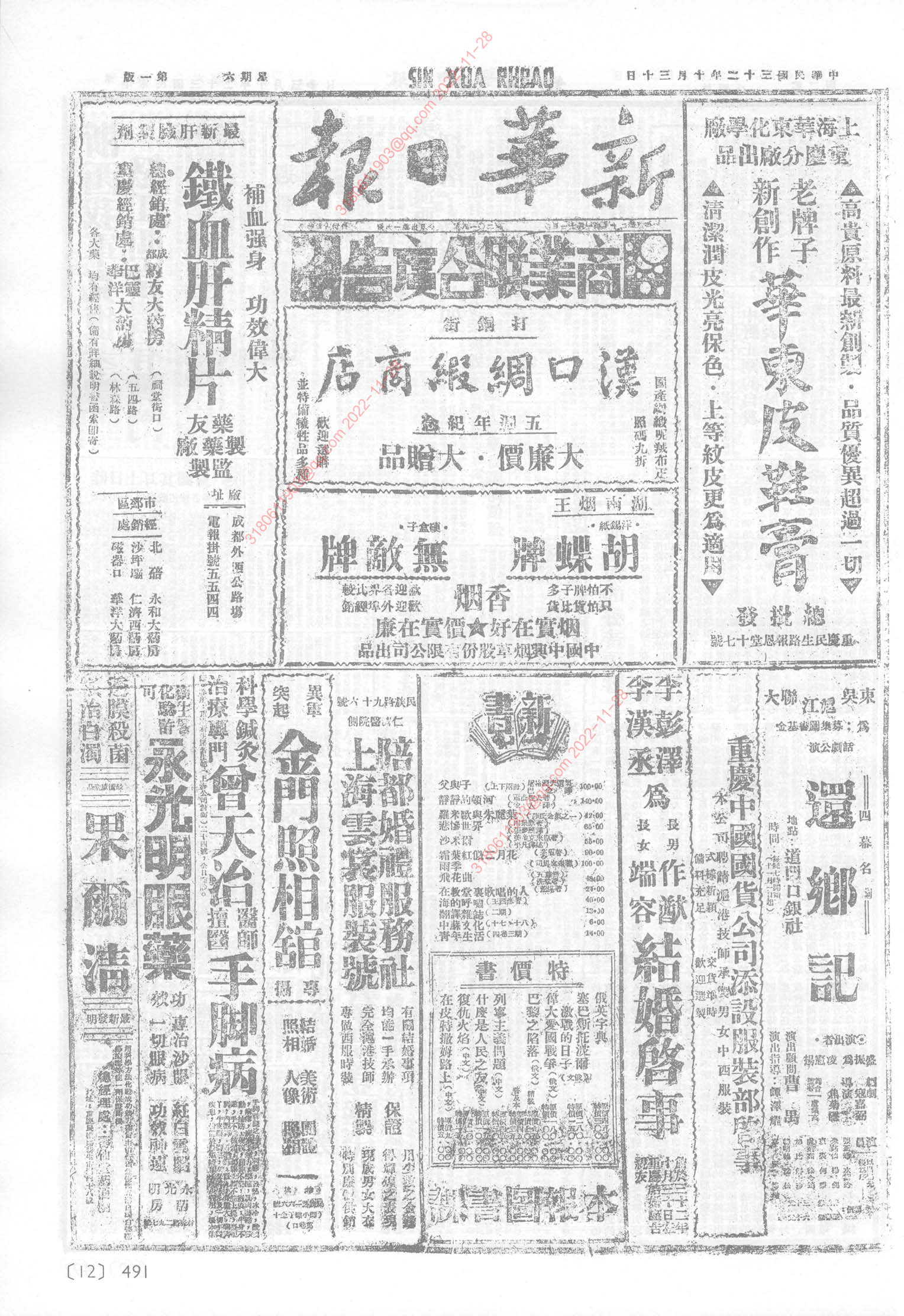 《新华日报》1943年10月30日