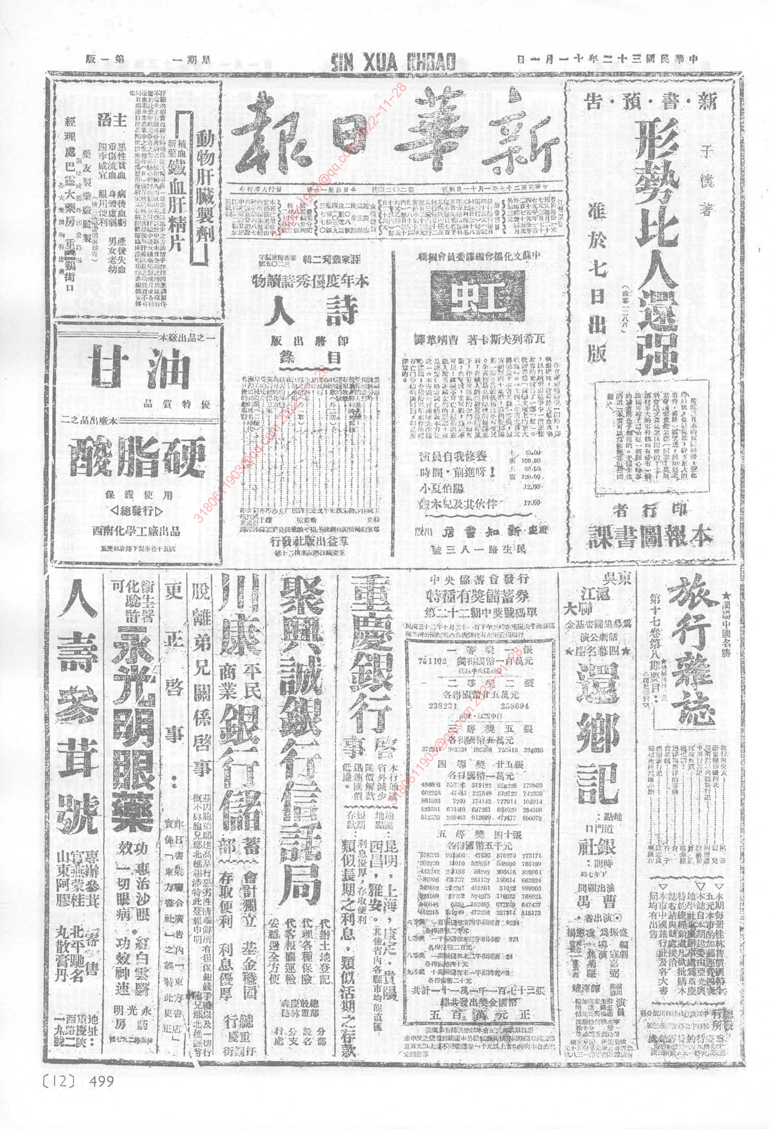 《新华日报》1943年11月1日