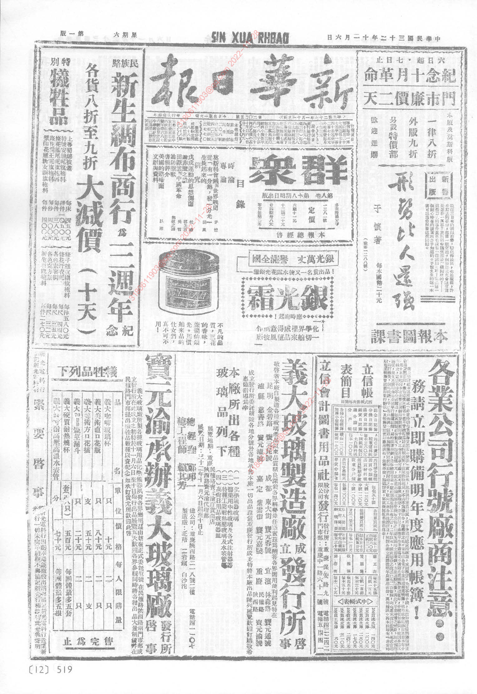 《新华日报》1943年11月6日