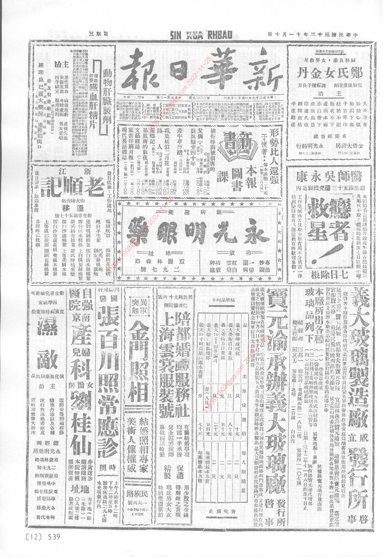 《新华日报》1943年11月10日