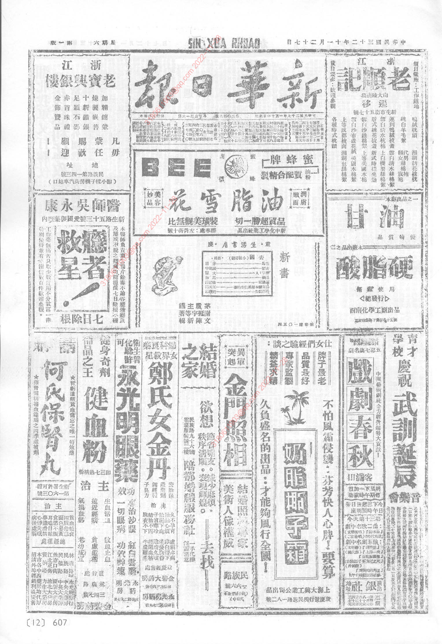 《新华日报》1943年11月27日