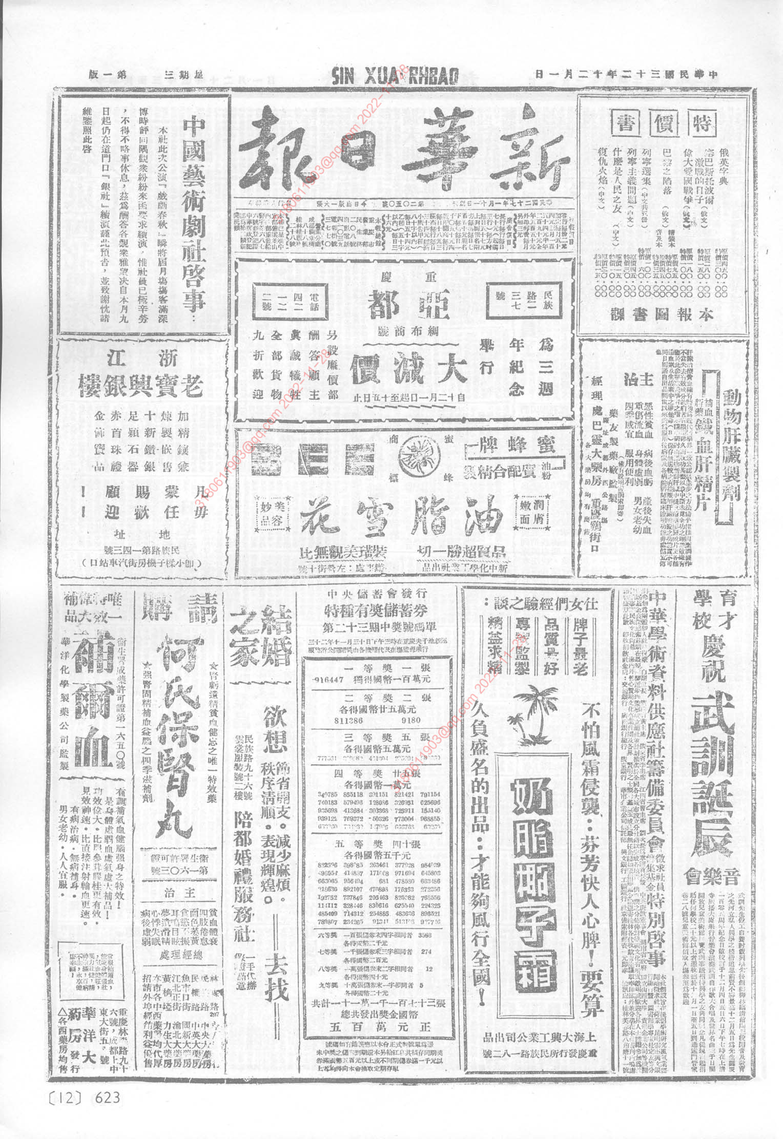 《新华日报》1943年12月1日