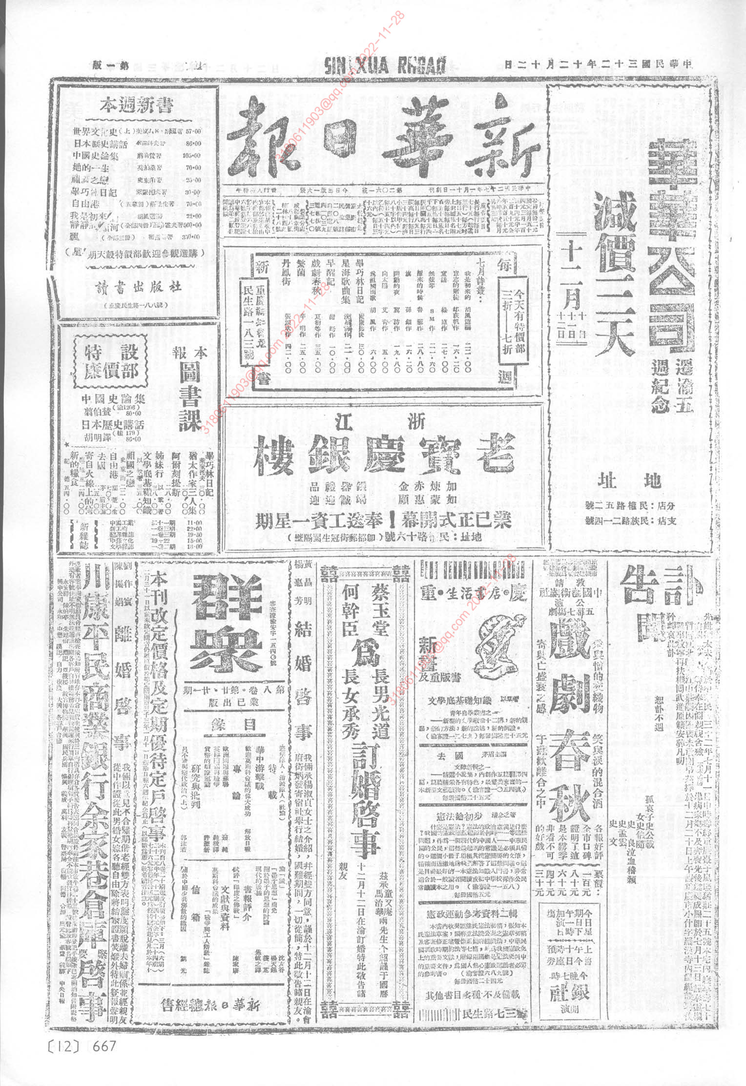 《新华日报》1943年12月12日