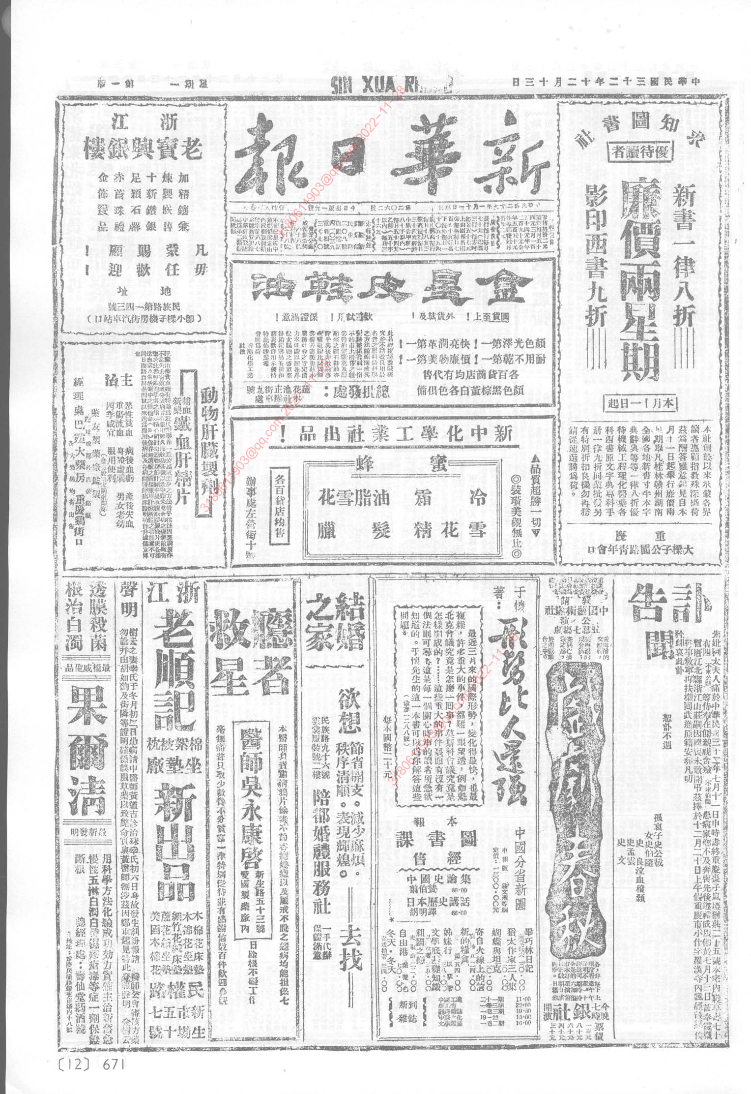 《新华日报》1943年12月13日