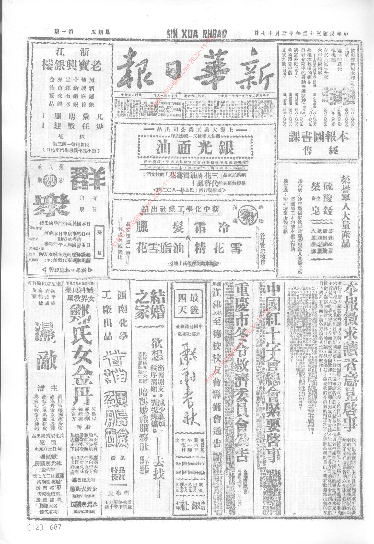 《新华日报》1943年12月17日