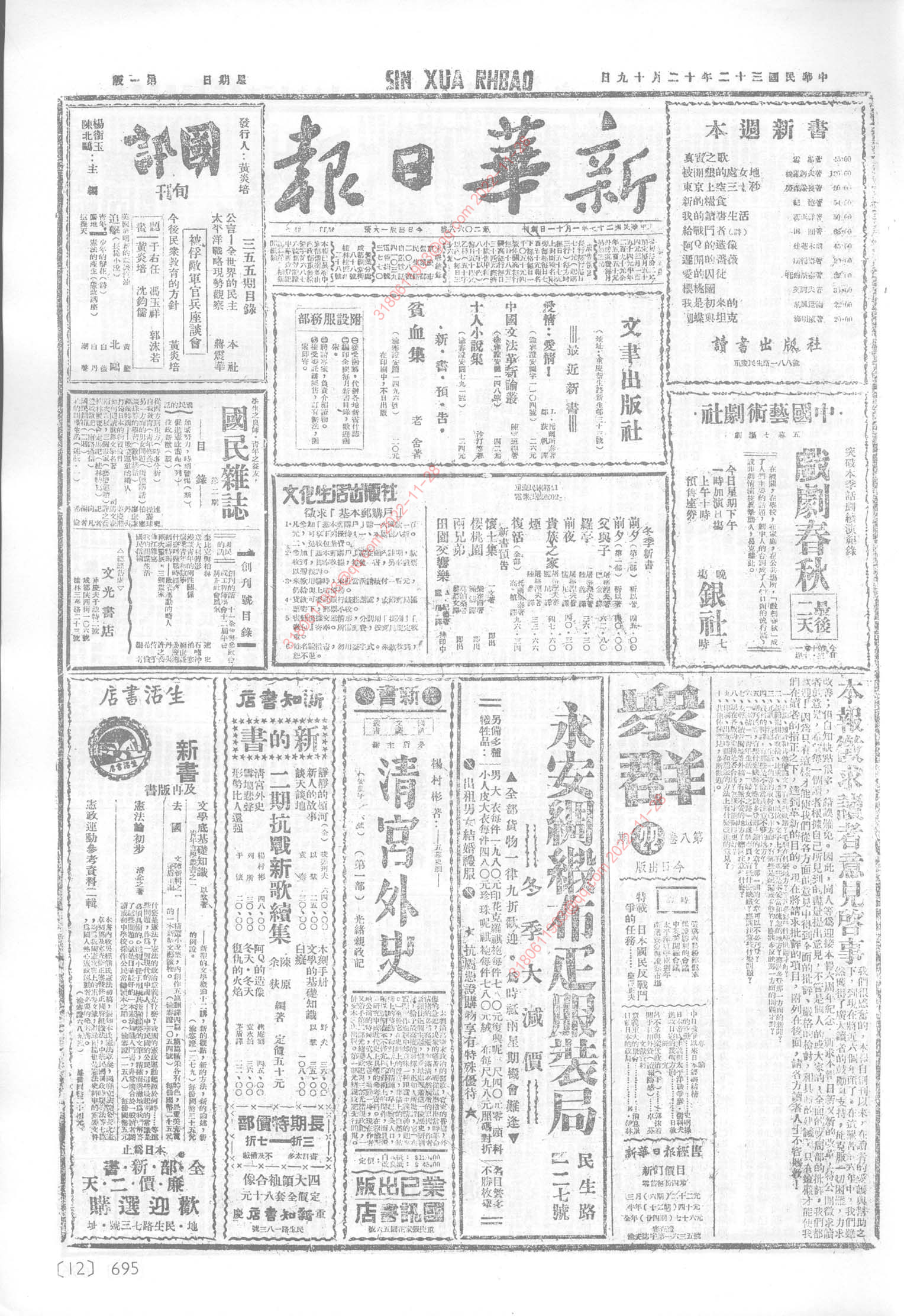 《新华日报》1943年12月19日