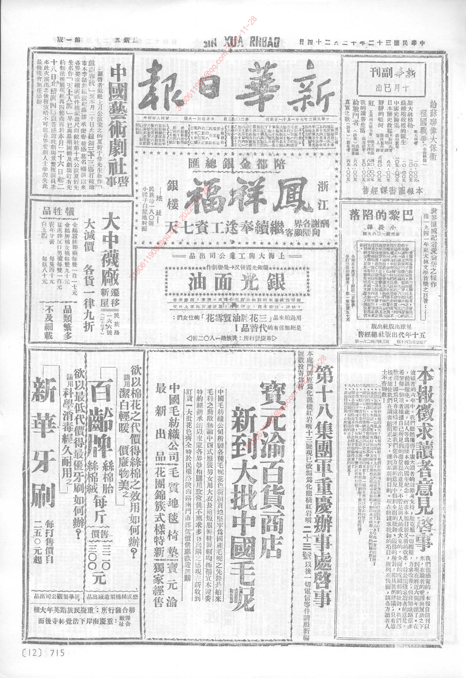 《新华日报》1943年12月24日