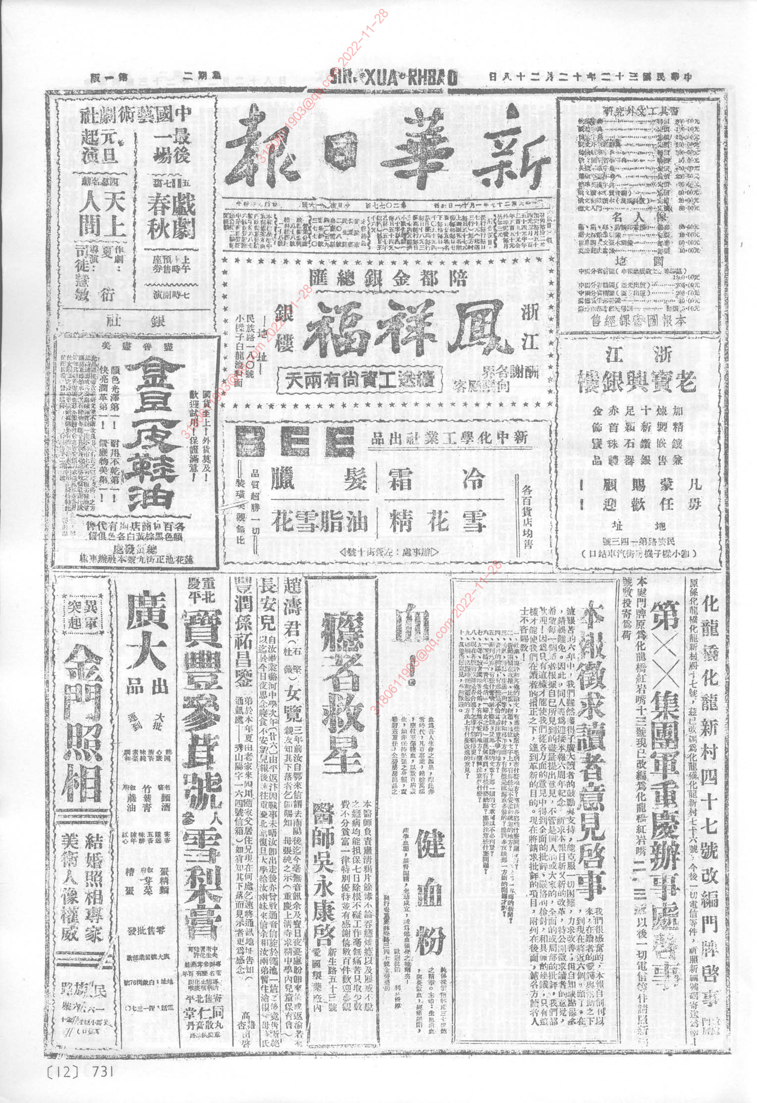 《新华日报》1943年12月28日