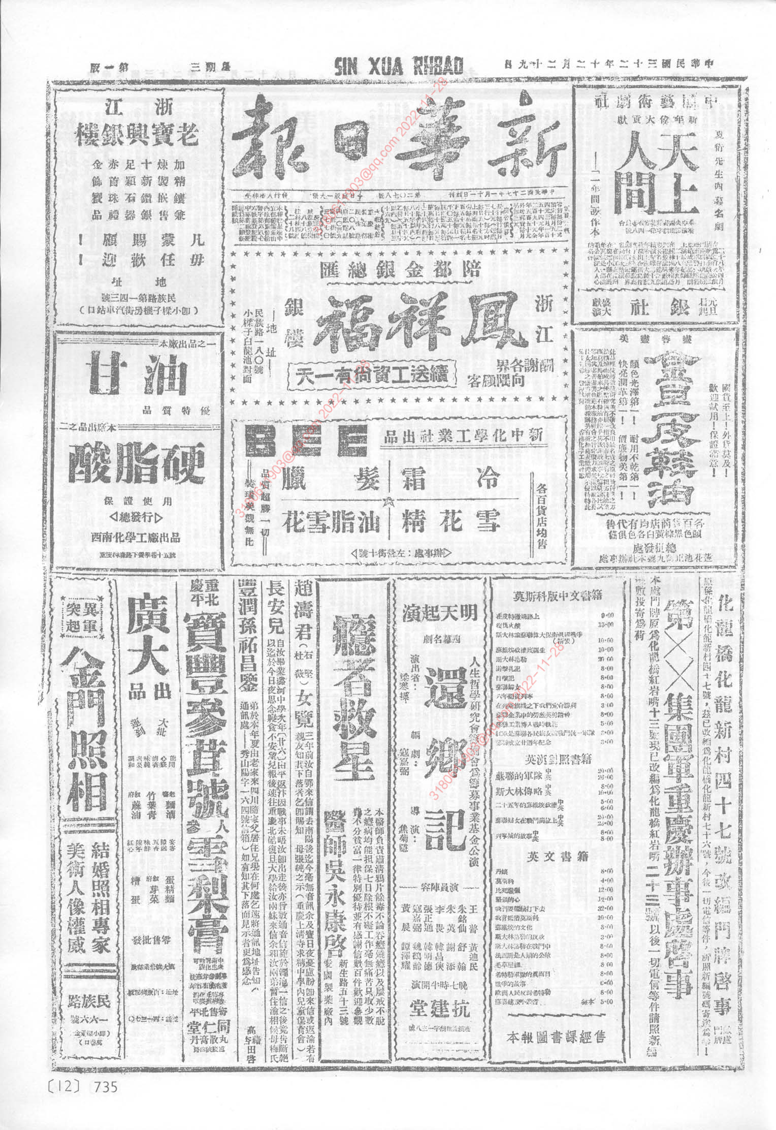 《新华日报》1943年12月29日