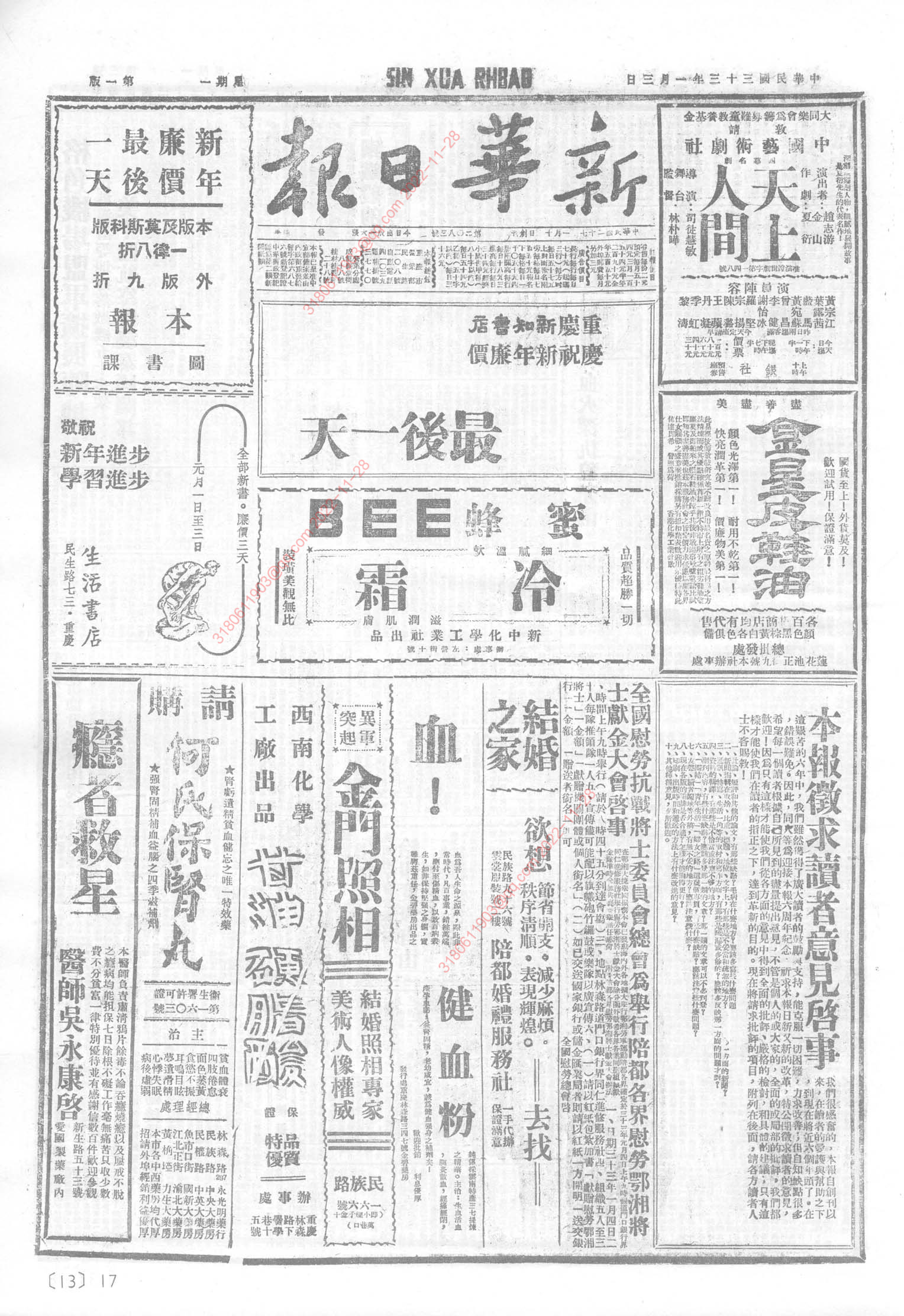 《新华日报》1944年1月3日