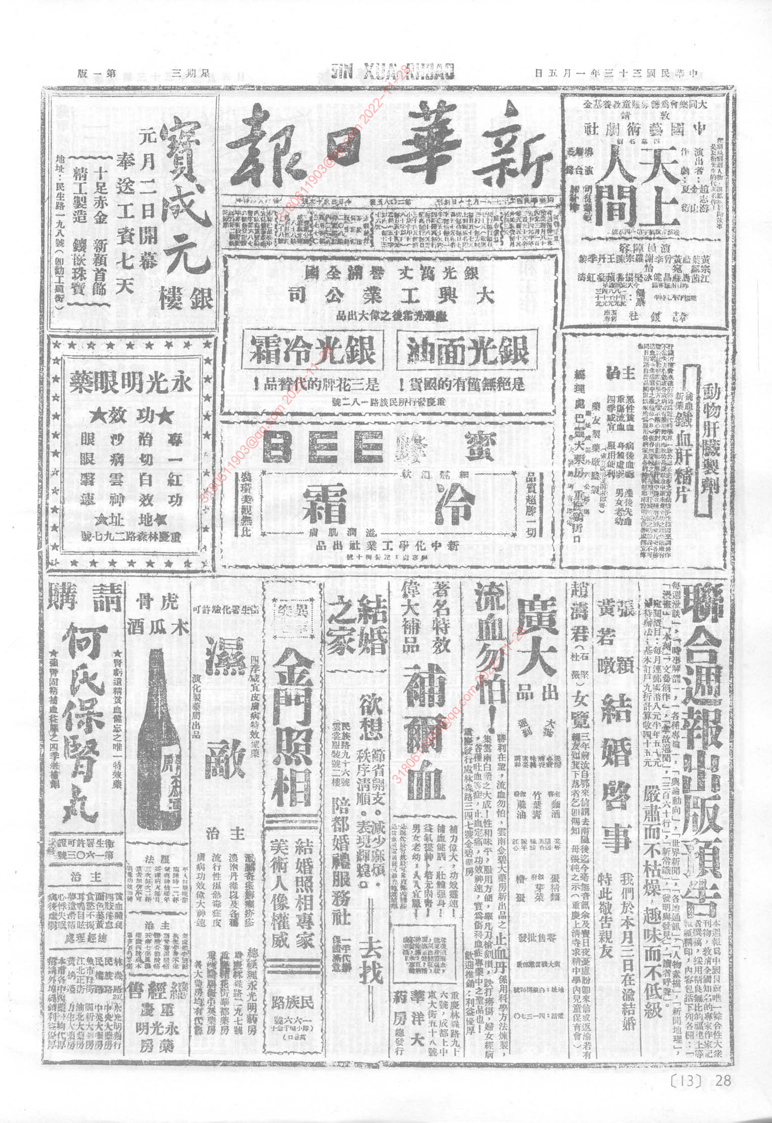 《新华日报》1944年1月5日