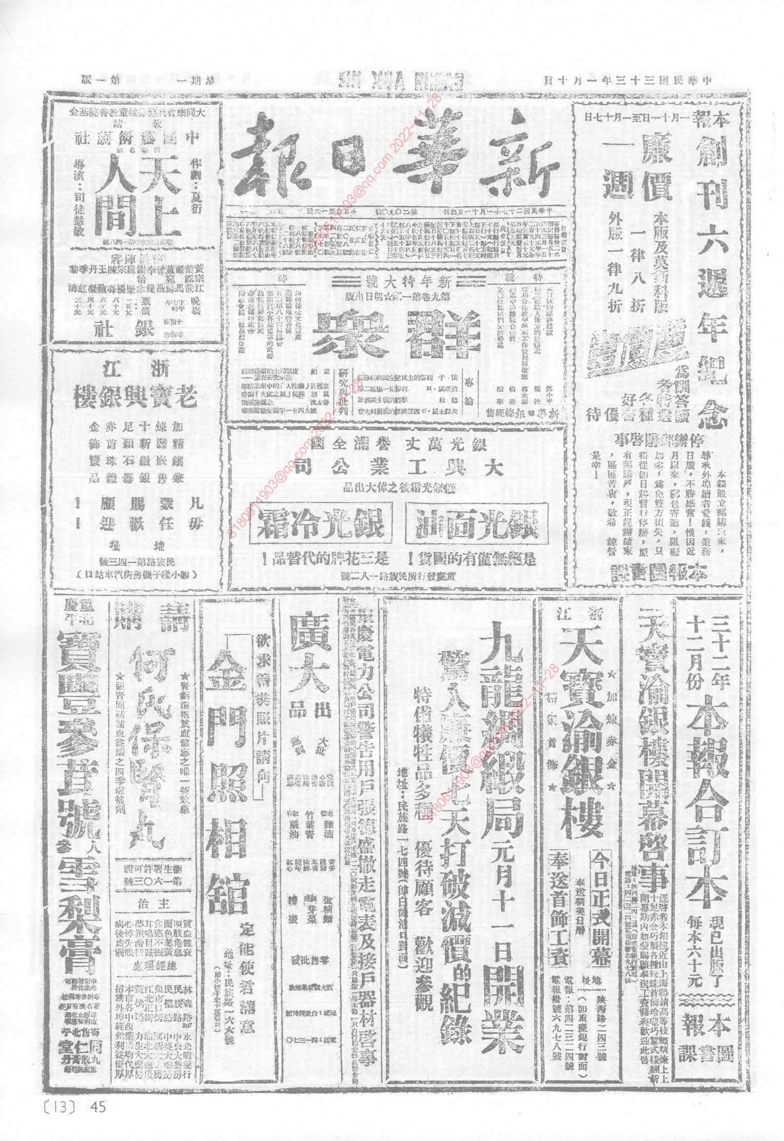 《新华日报》1944年1月10日