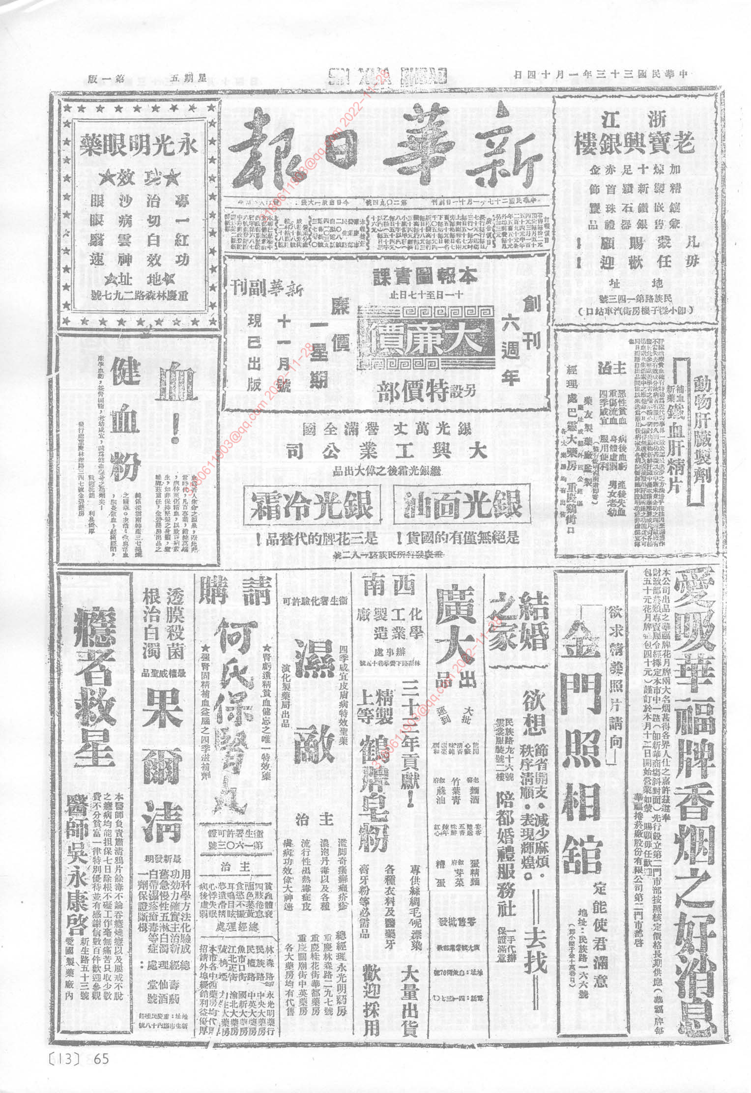 《新华日报》1944年1月14日