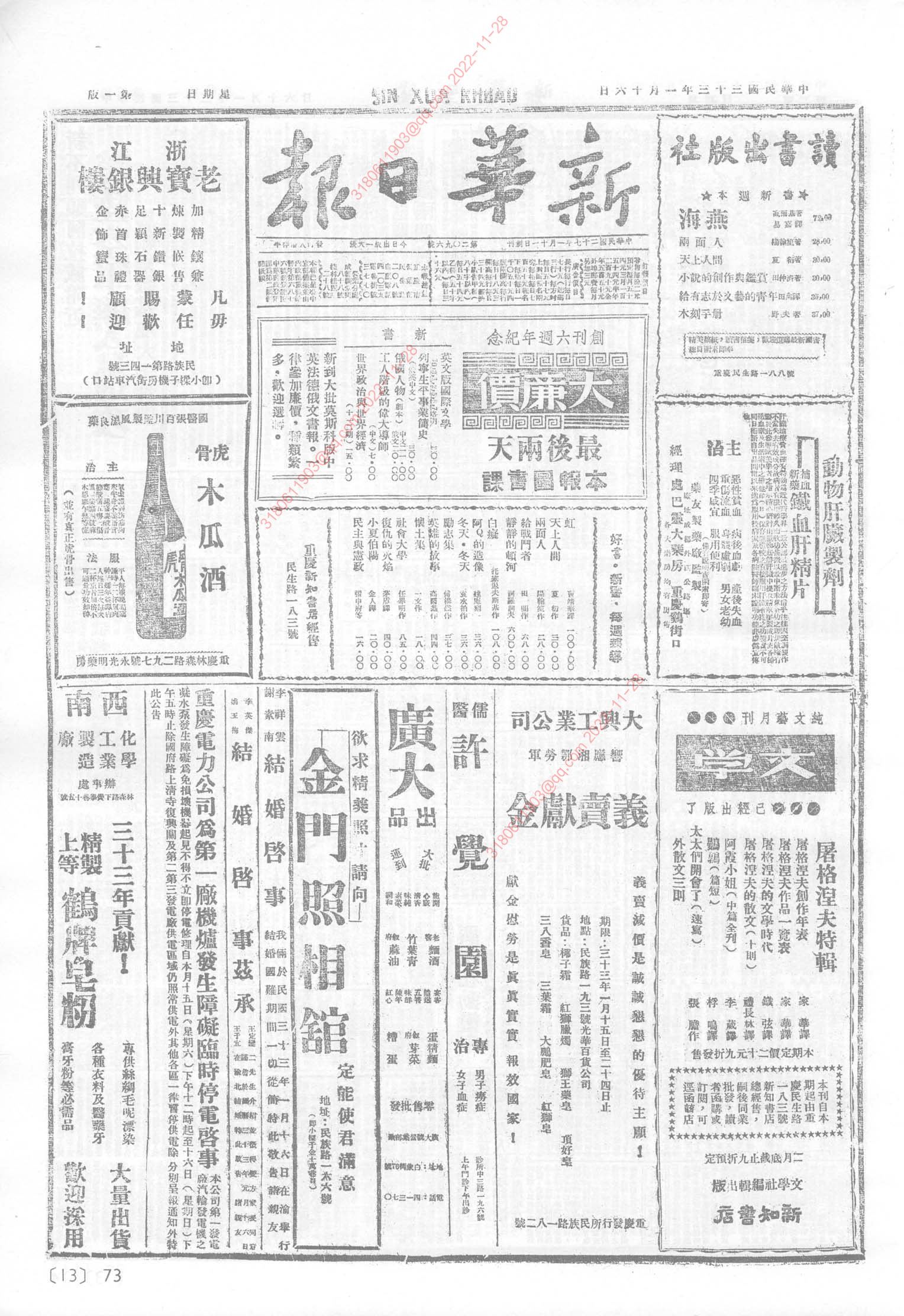 《新华日报》1944年1月16日