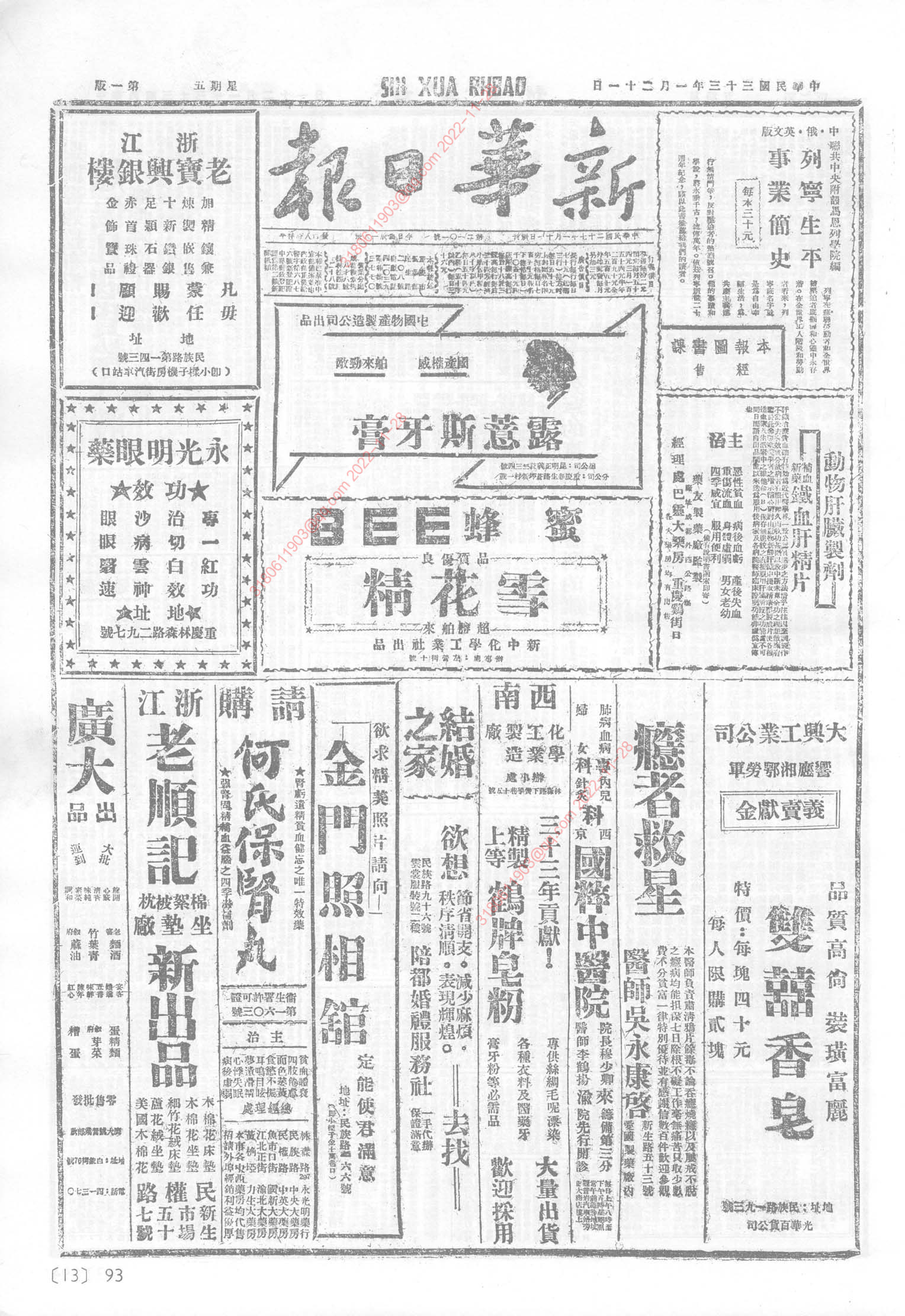 《新华日报》1944年1月21日