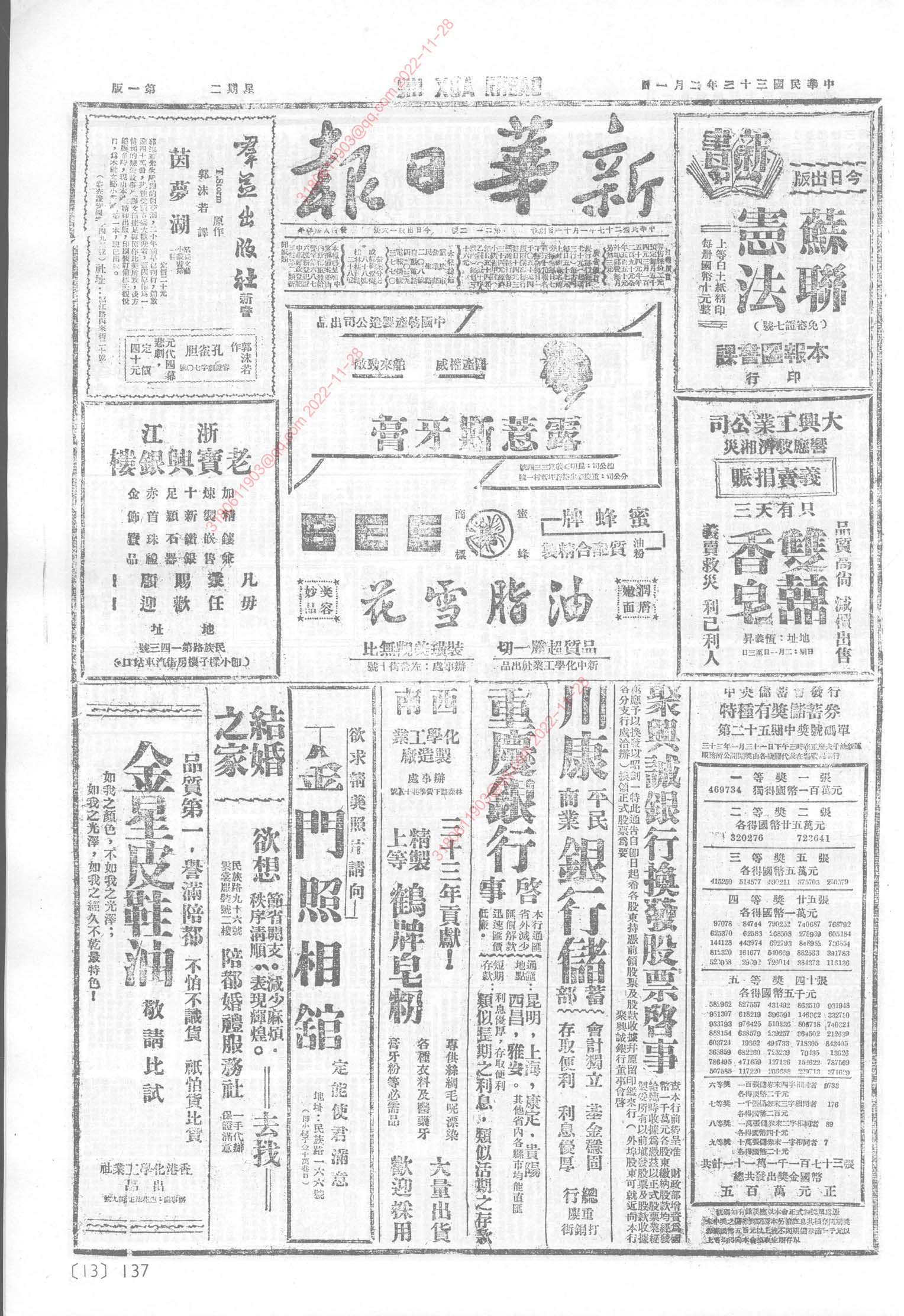 《新华日报》1944年2月1日