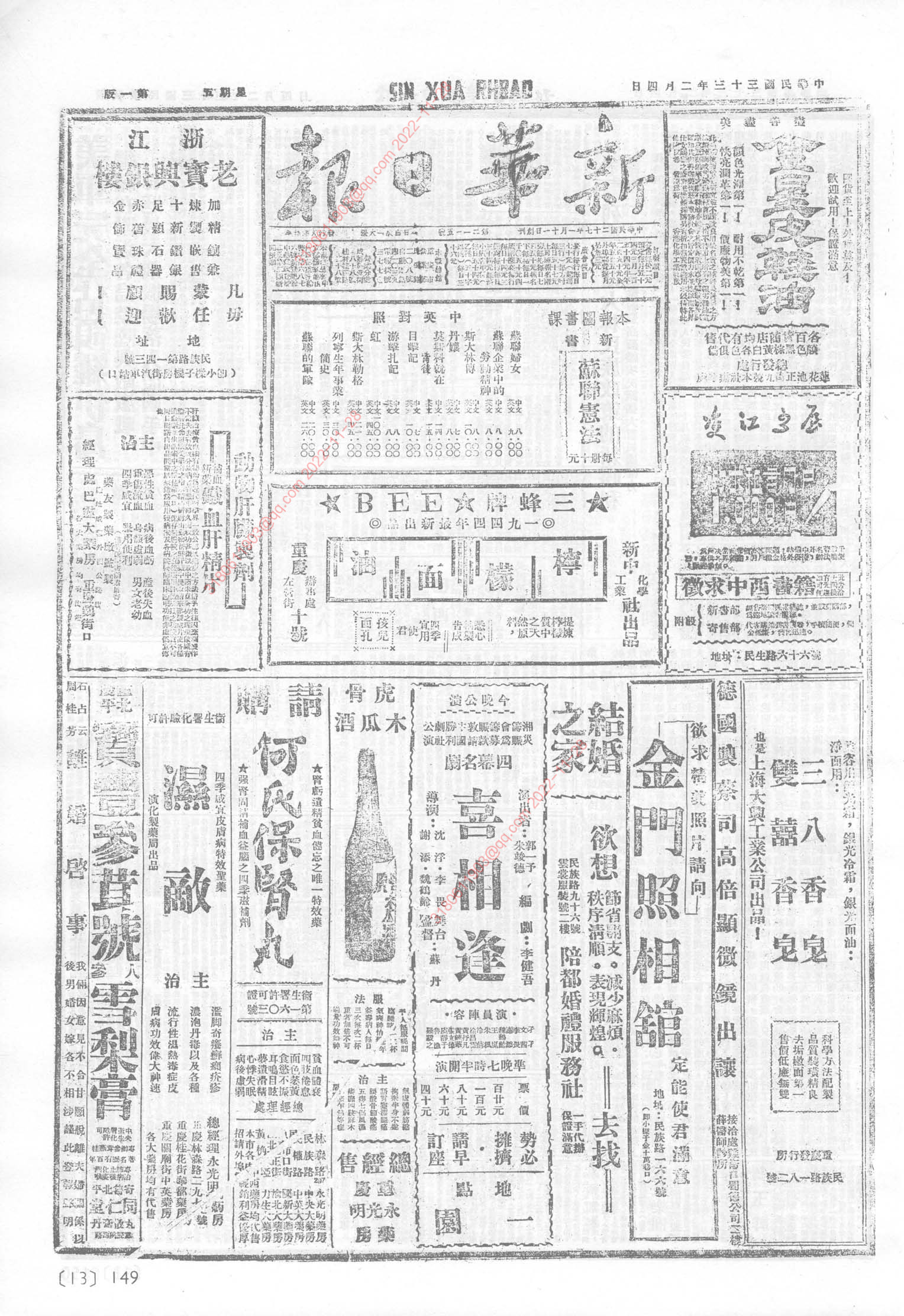 《新华日报》1944年2月4日