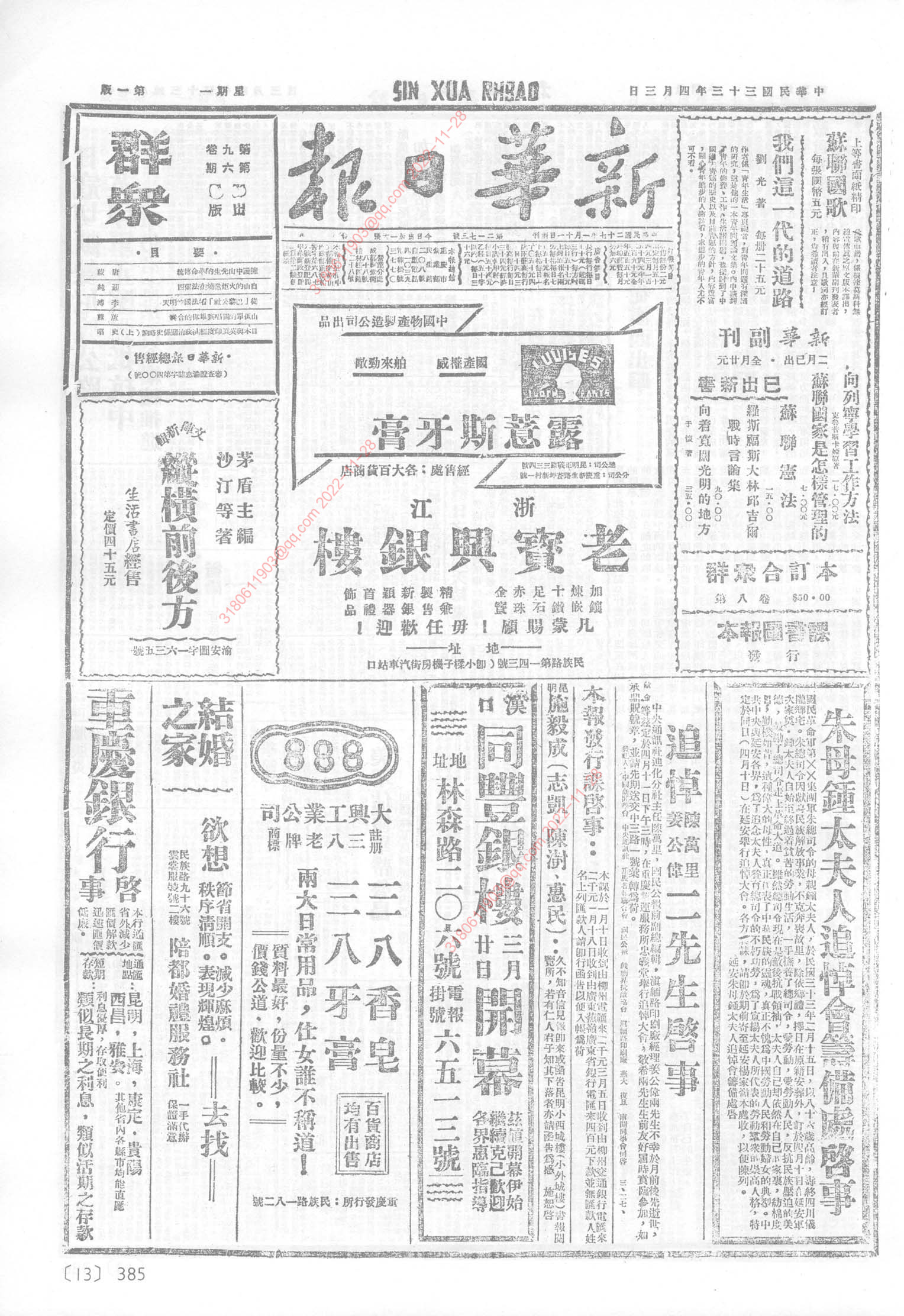 《新华日报》1944年4月3日