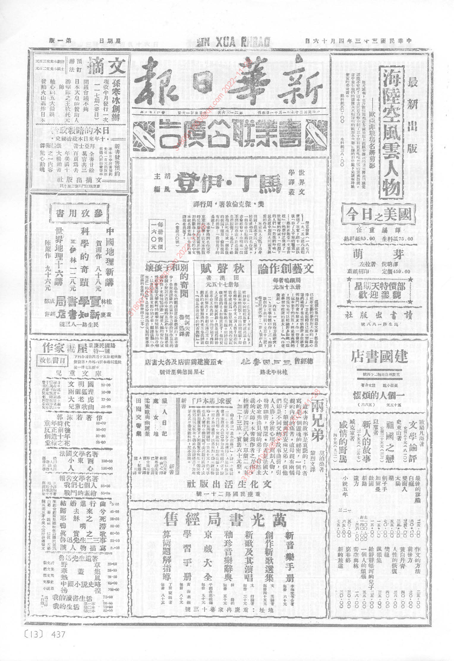 《新华日报》1944年4月16日