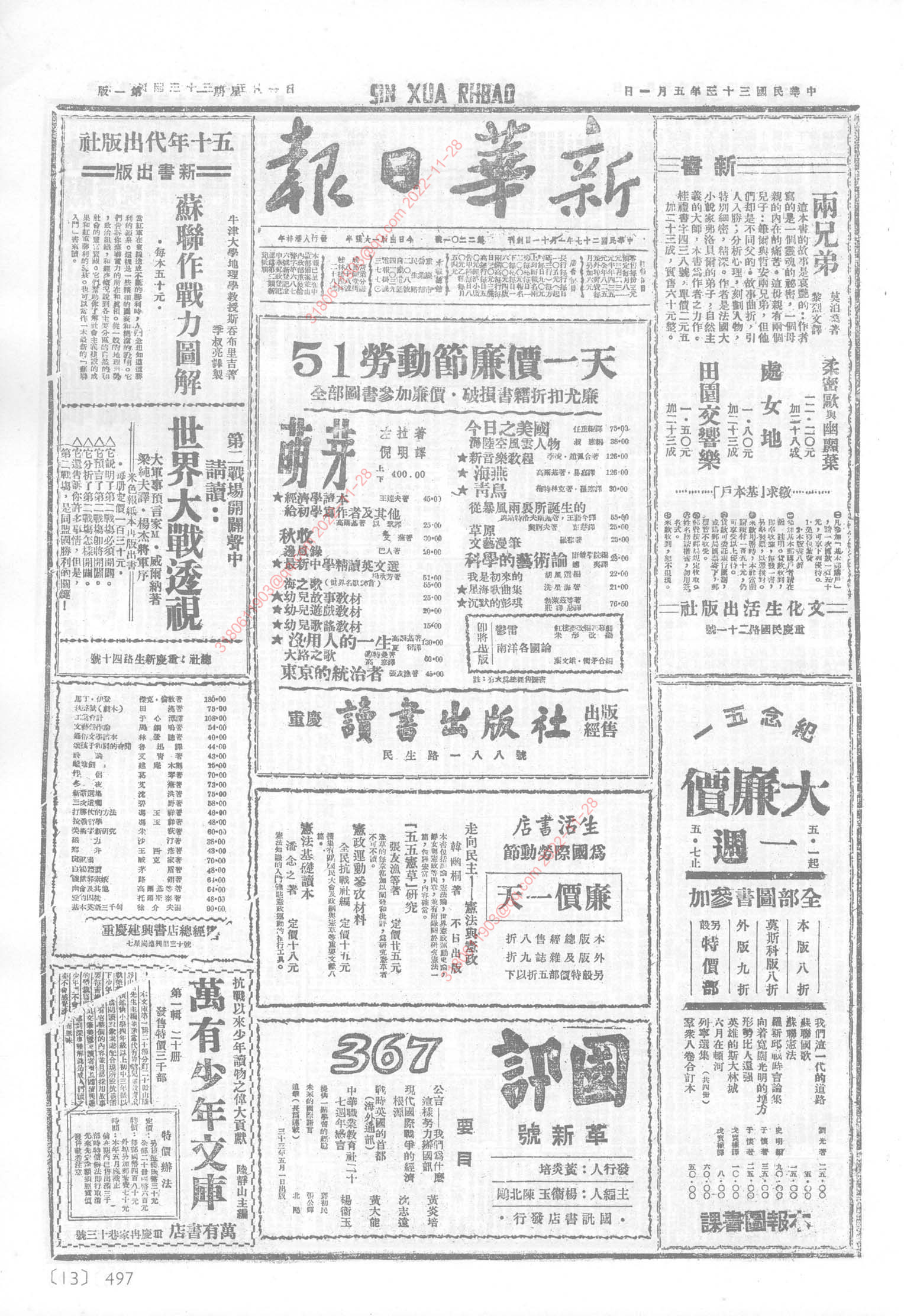 《新华日报》1944年5月1日