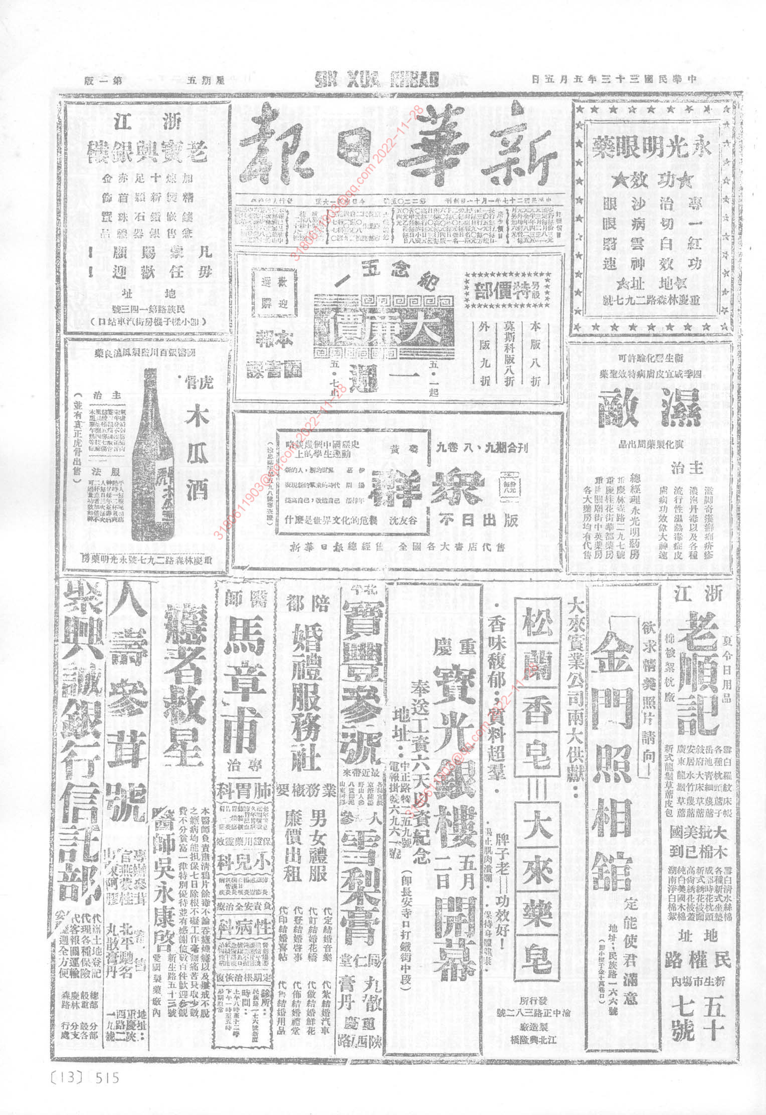 《新华日报》1944年5月5日