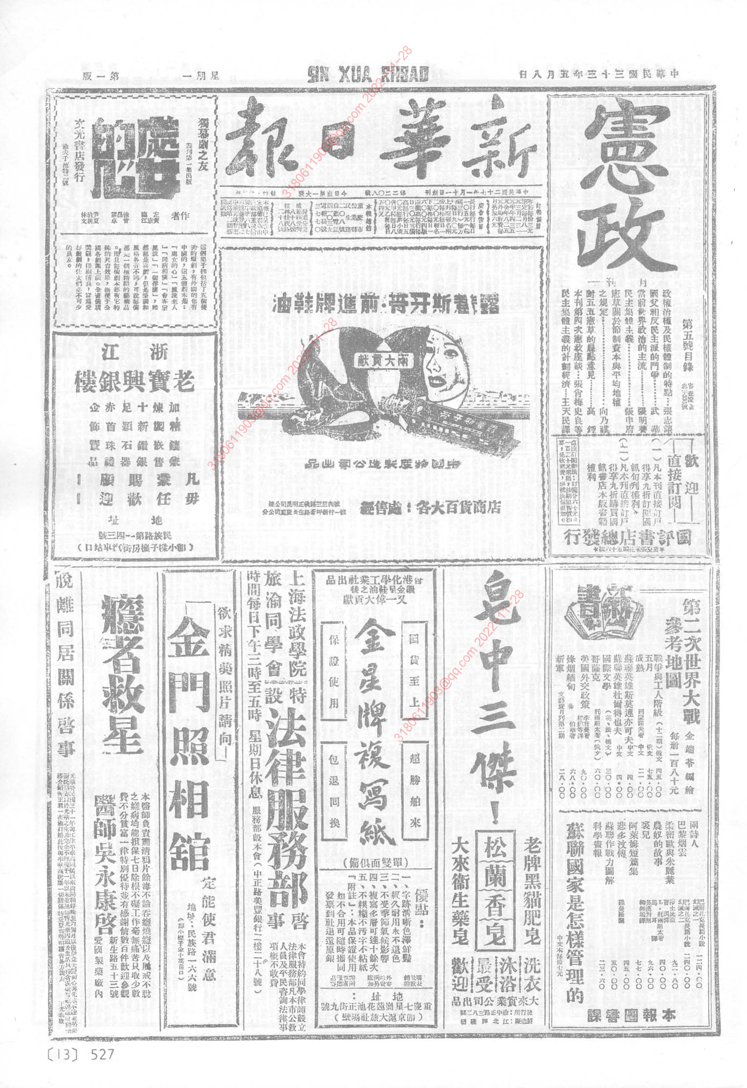 《新华日报》1944年5月8日