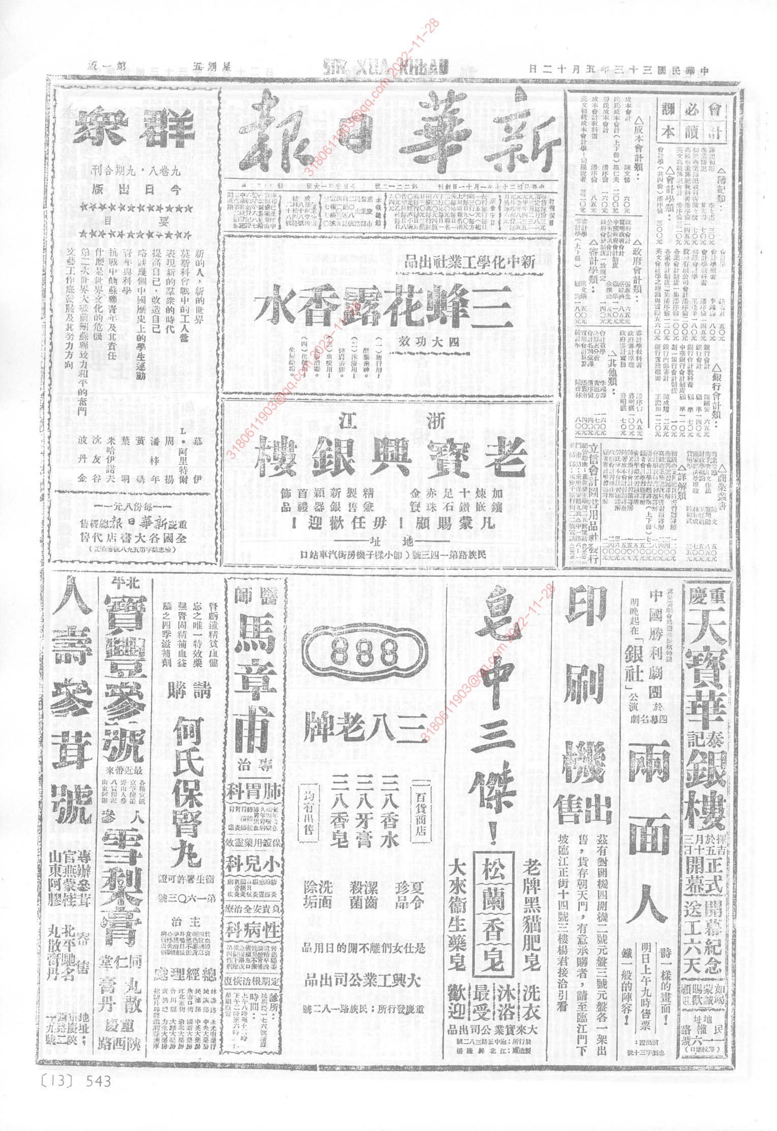 《新华日报》1944年5月12日