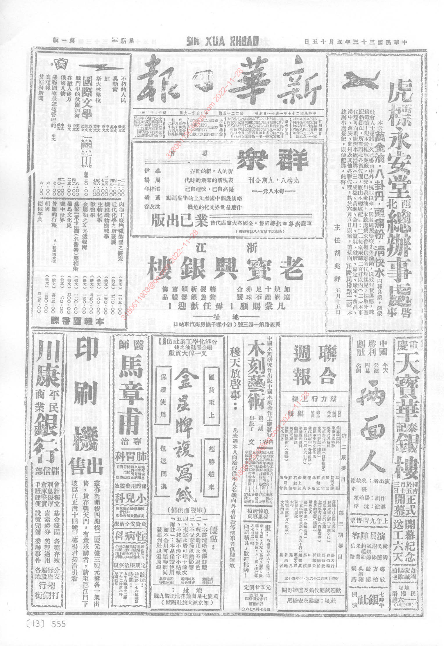 《新华日报》1944年5月15日