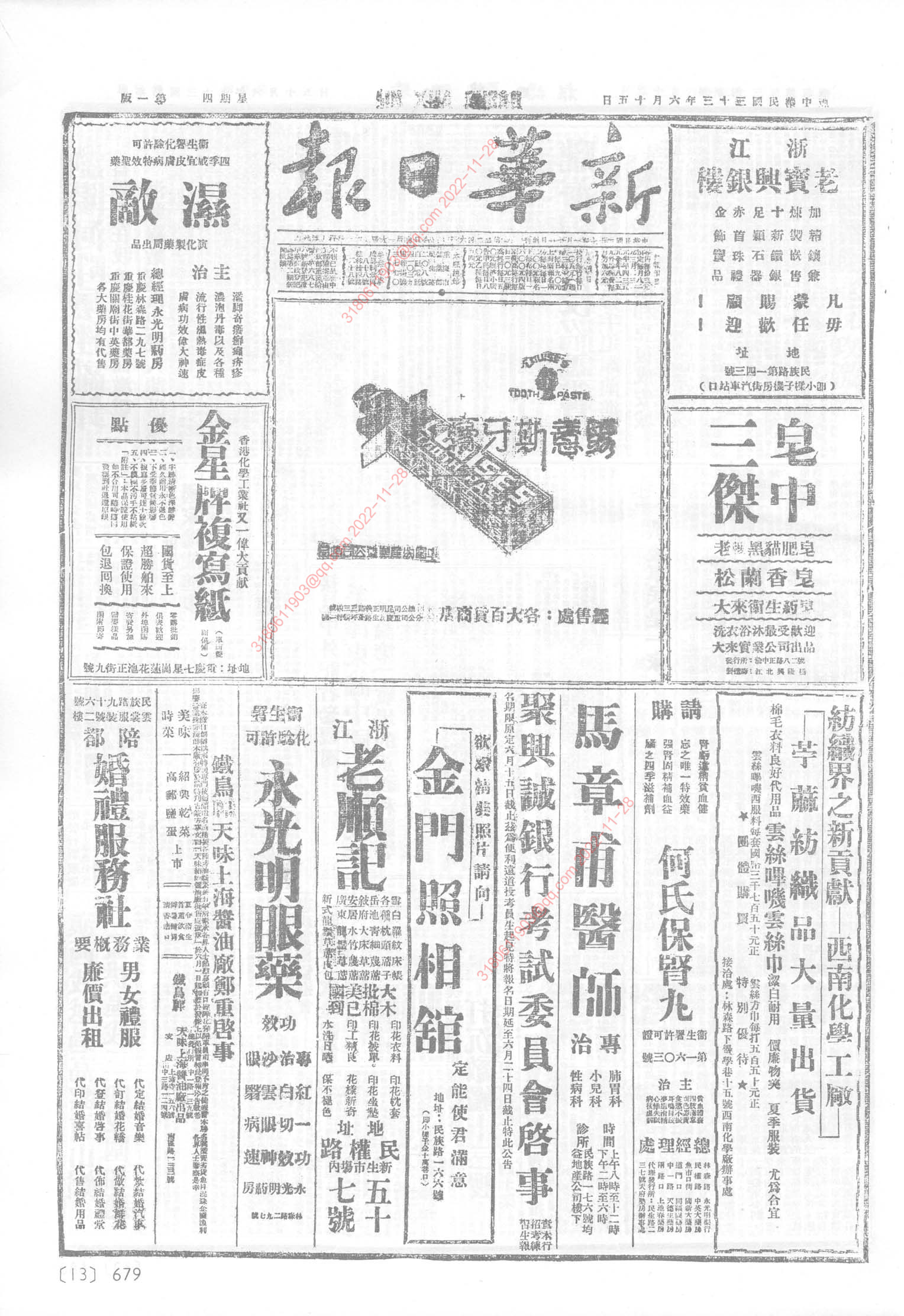 《新华日报》1944年6月15日