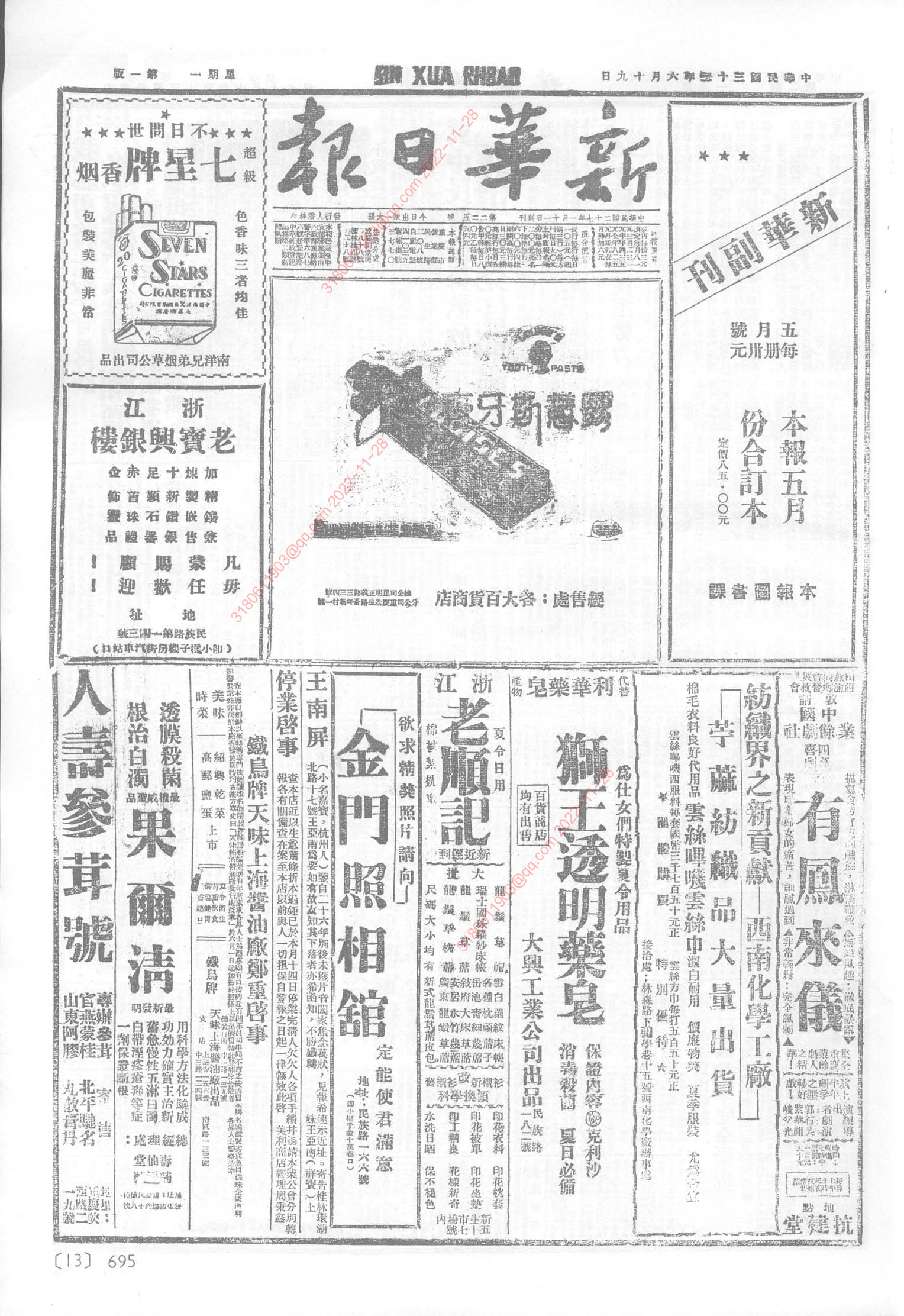 《新华日报》1944年6月19日