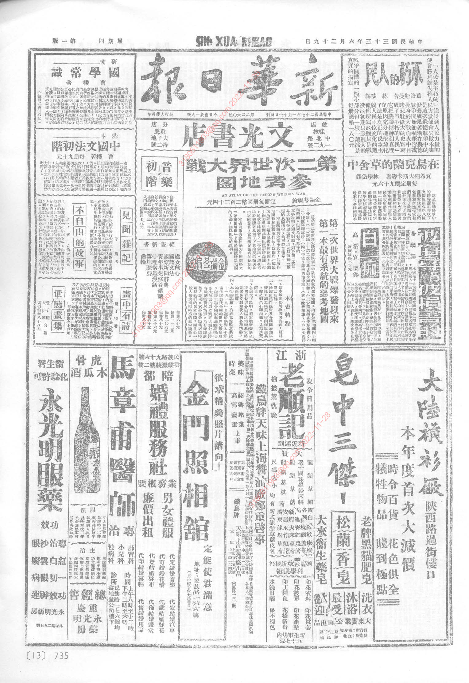 《新华日报》1944年6月29日
