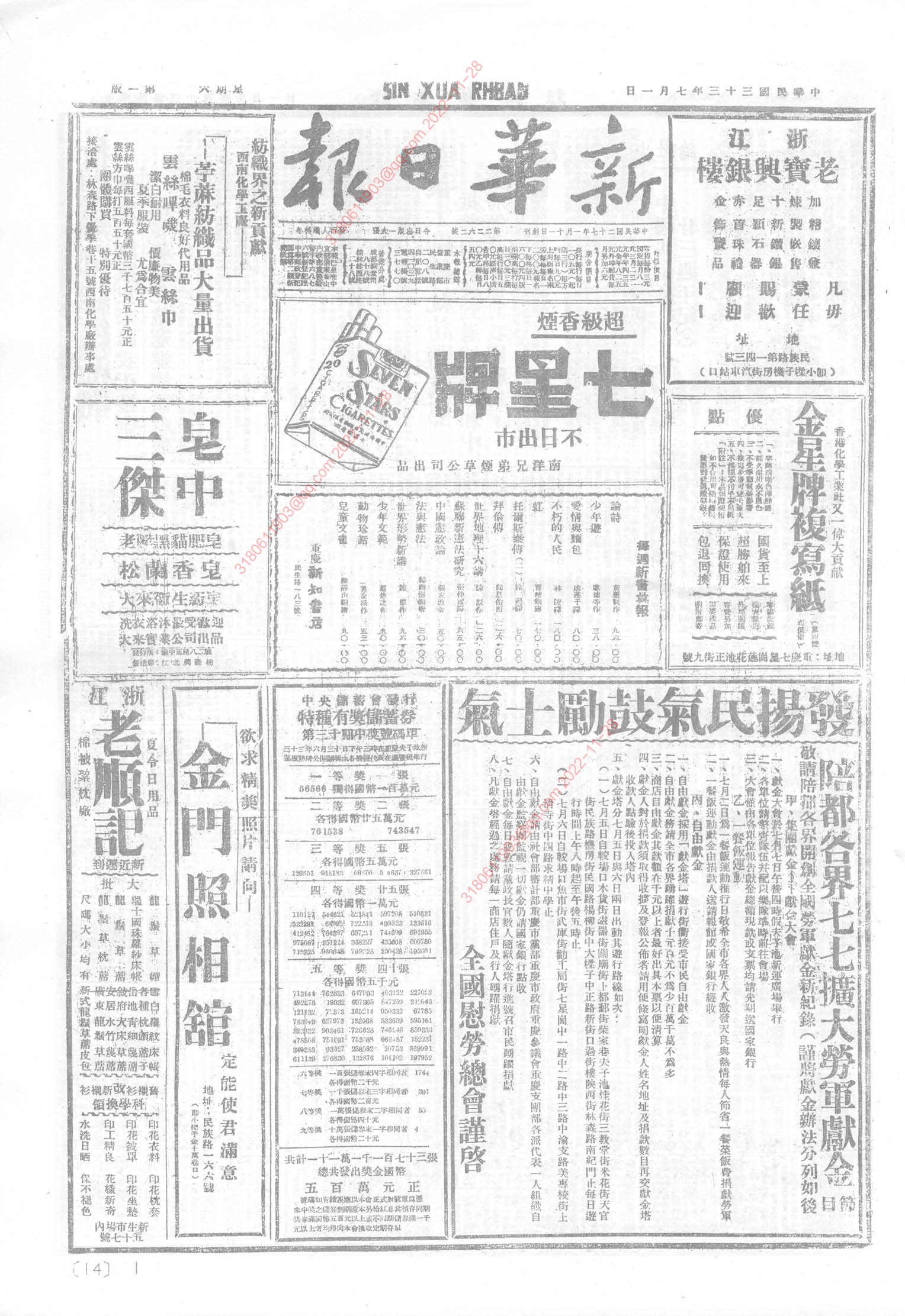 《新华日报》1944年7月1日