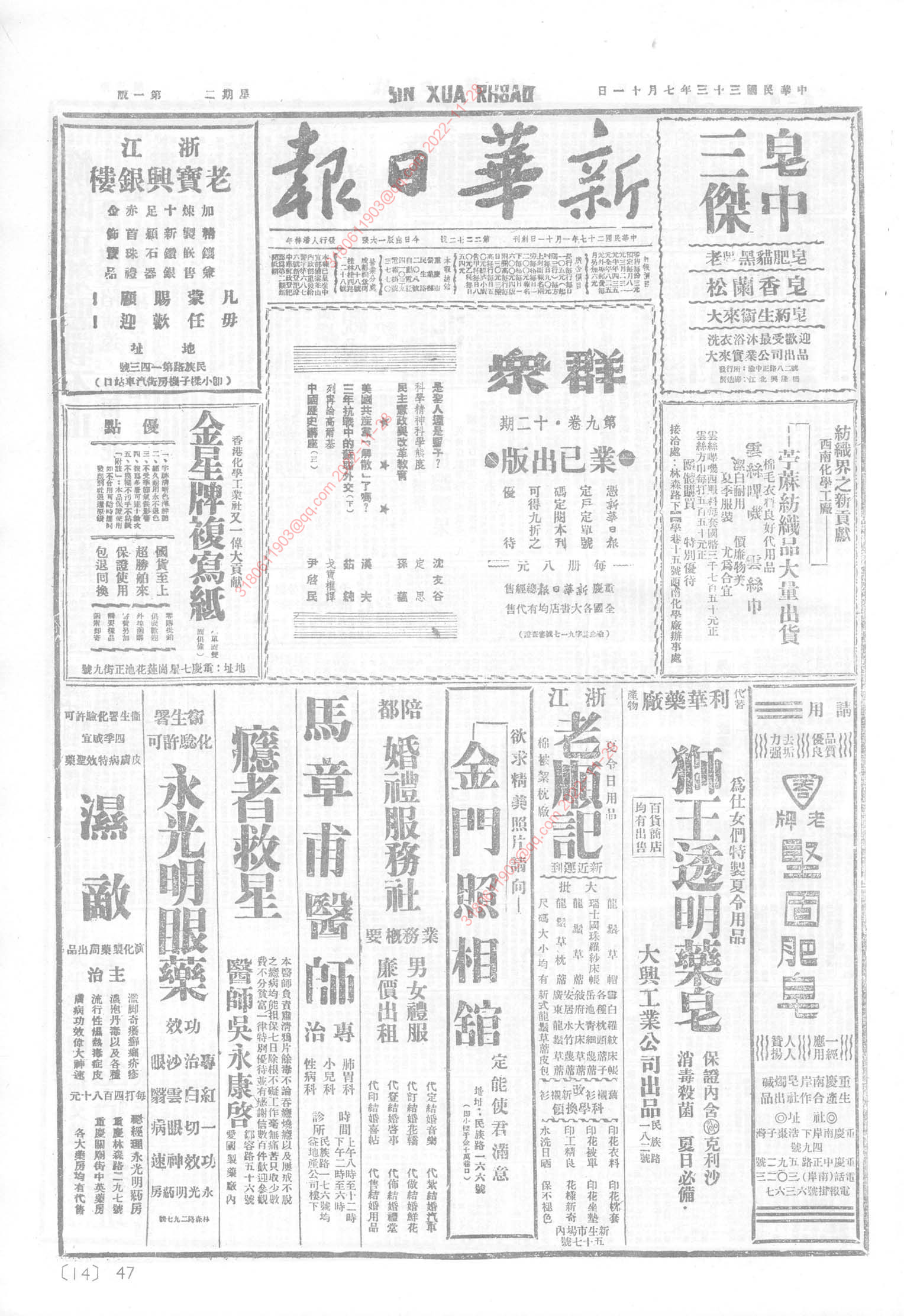 《新华日报》1944年7月11日