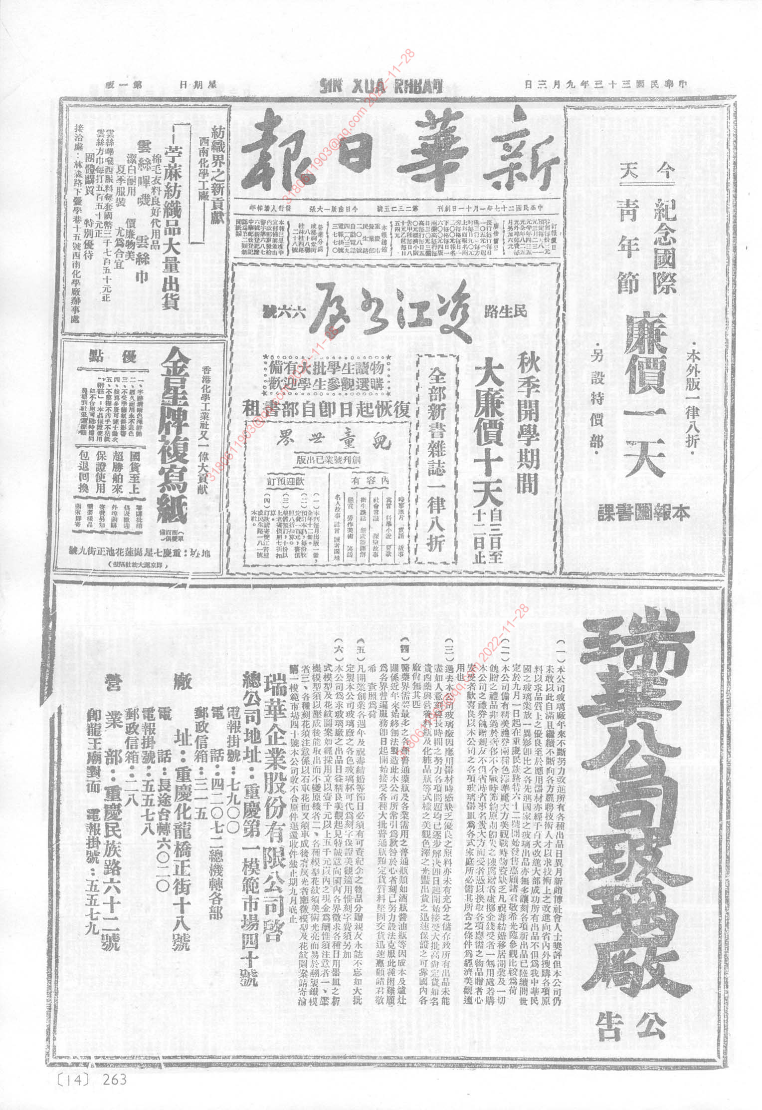 《新华日报》1944年9月3日